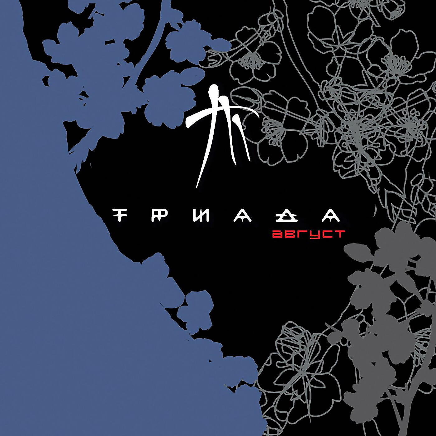 Триада - 8000