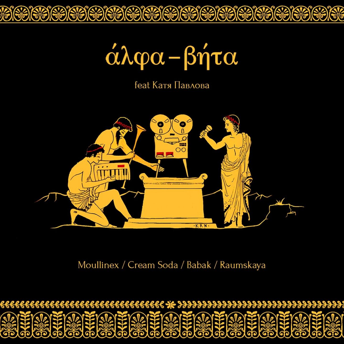 Alpha-Beta - Мода (Babak Fashion Garage Mix)