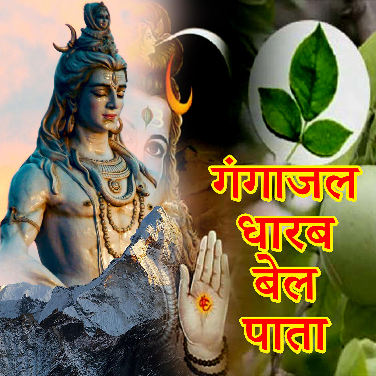 Dheeraj Shukla - Gangajal Dharab Bel Pata
