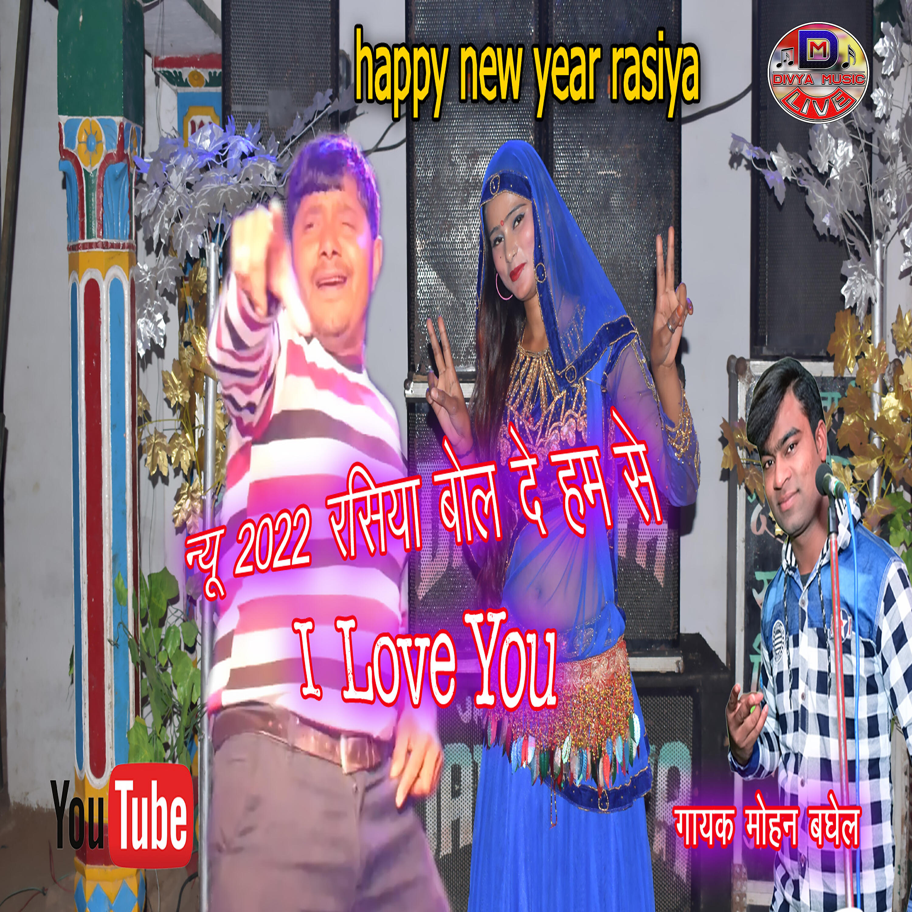 Mohan Baghel - Bol De Ham Se I Love You