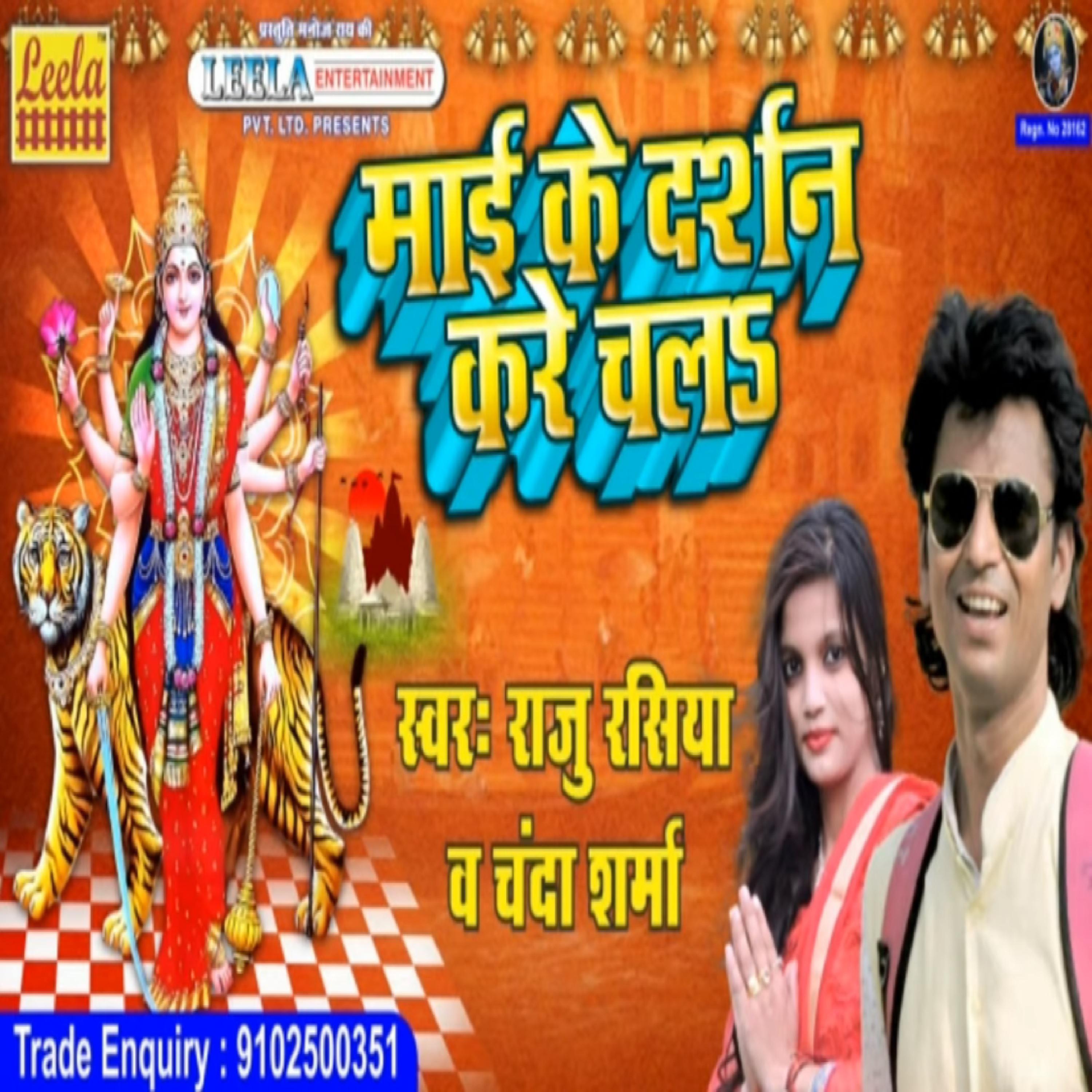 Постер альбома Maiya Ke Darshan Kare Chala