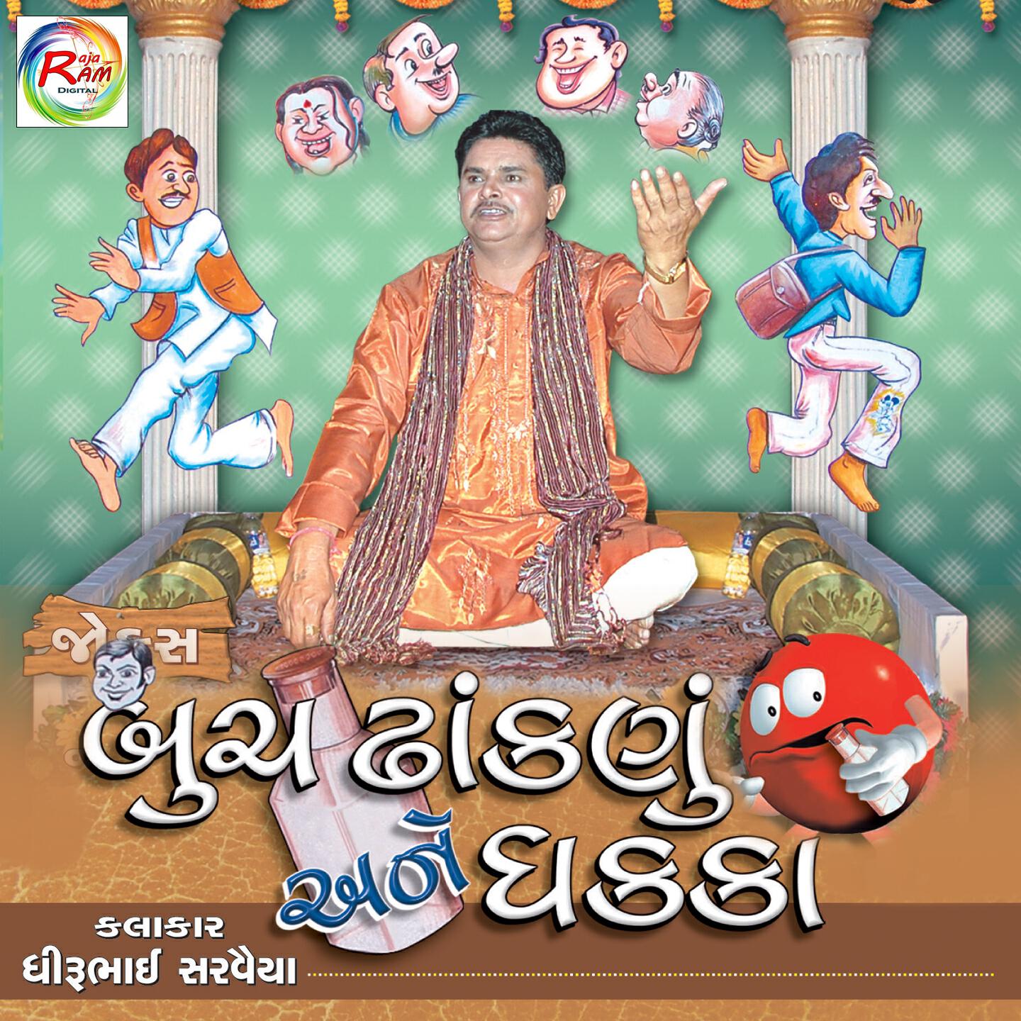 Dhirubhai Sarvaiya - Dant Na Badha Doctor Bhega Thaya Ek Vaat Kare Chhe