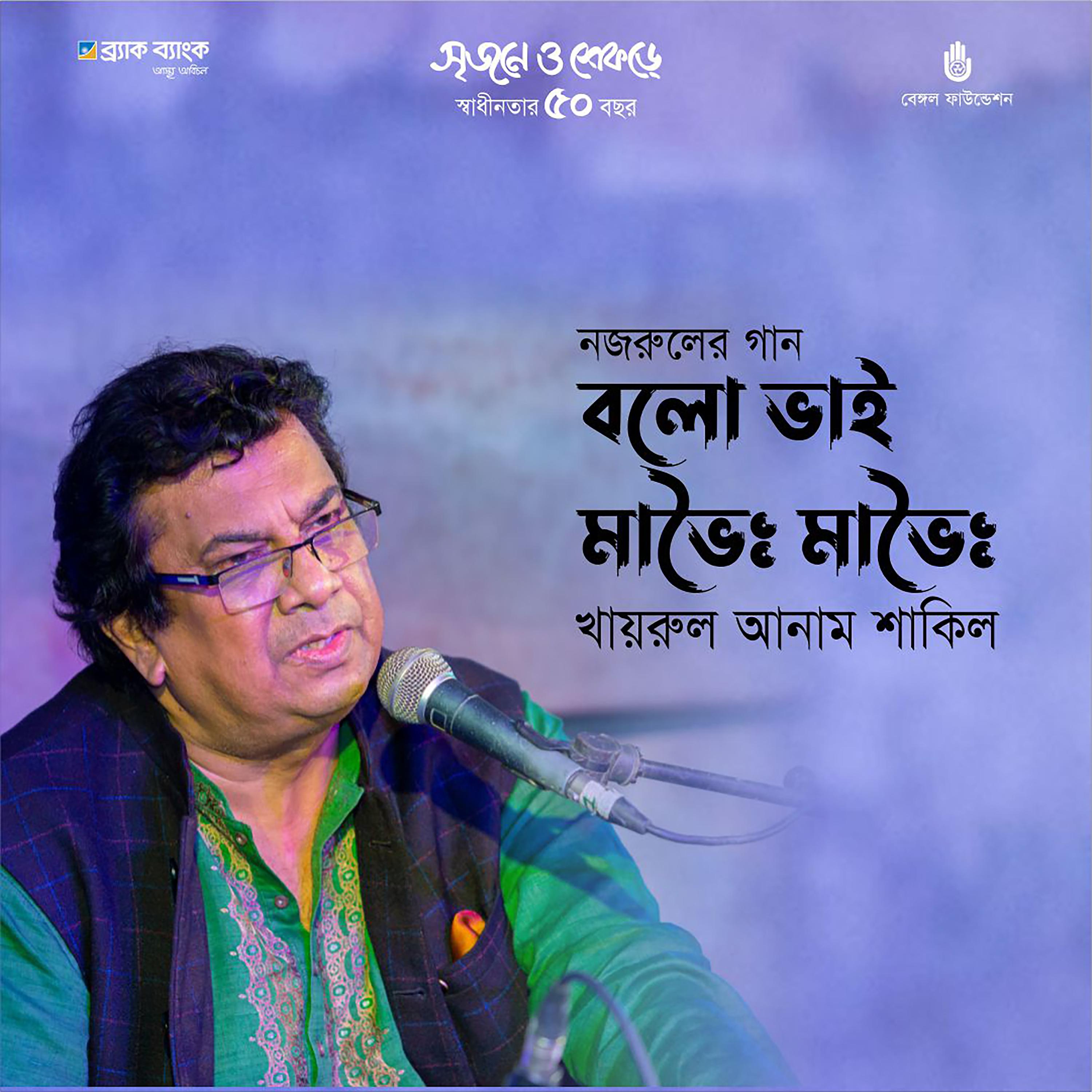 Постер альбома Balo Bhai Mabhoi Mabhoi (Live)