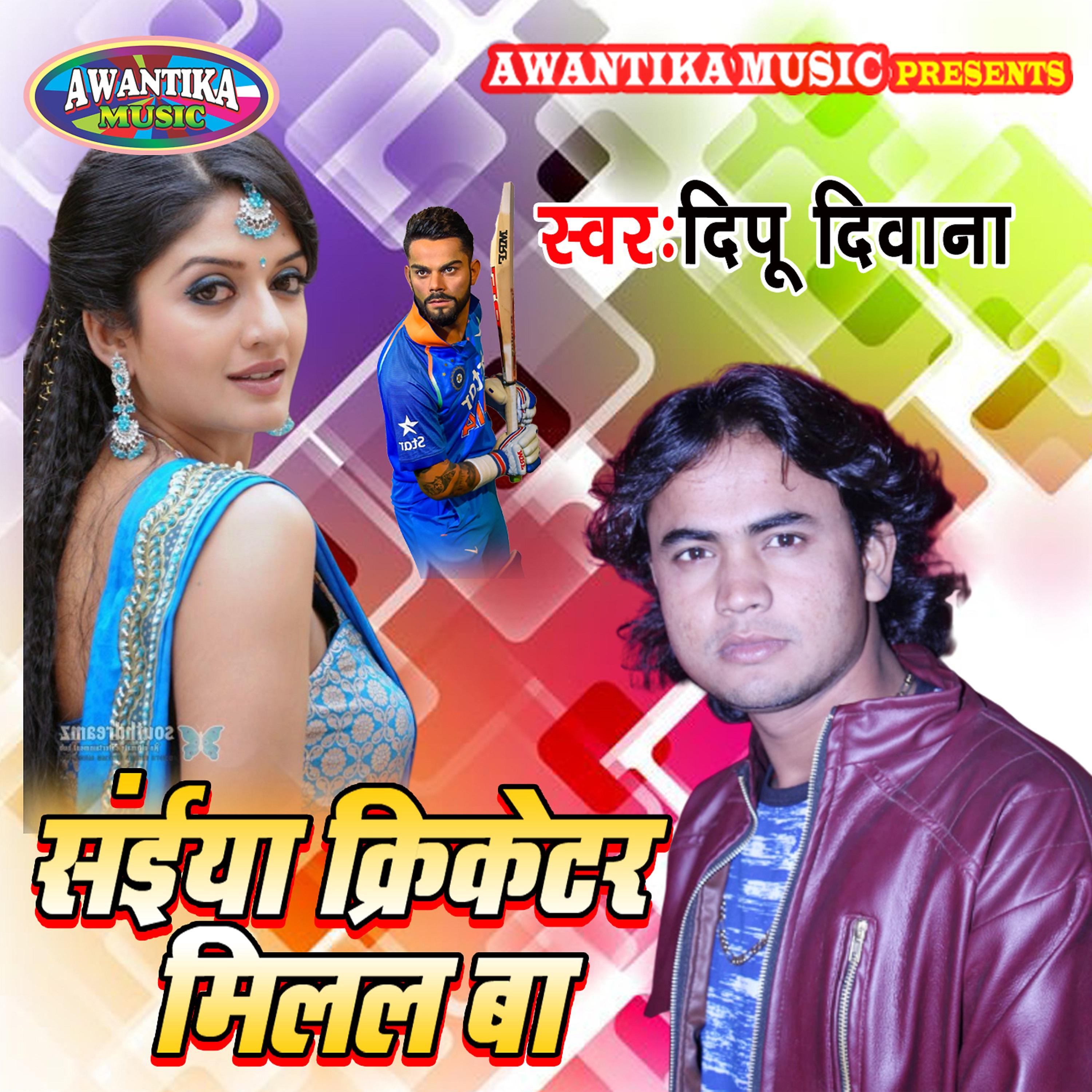 Постер альбома Saiya Cricketer Milal Ba