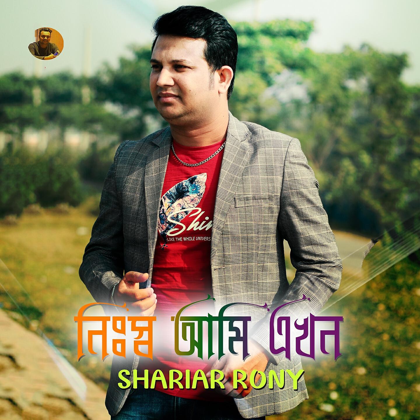 Shariar Rony - Nisso Ami Akhon