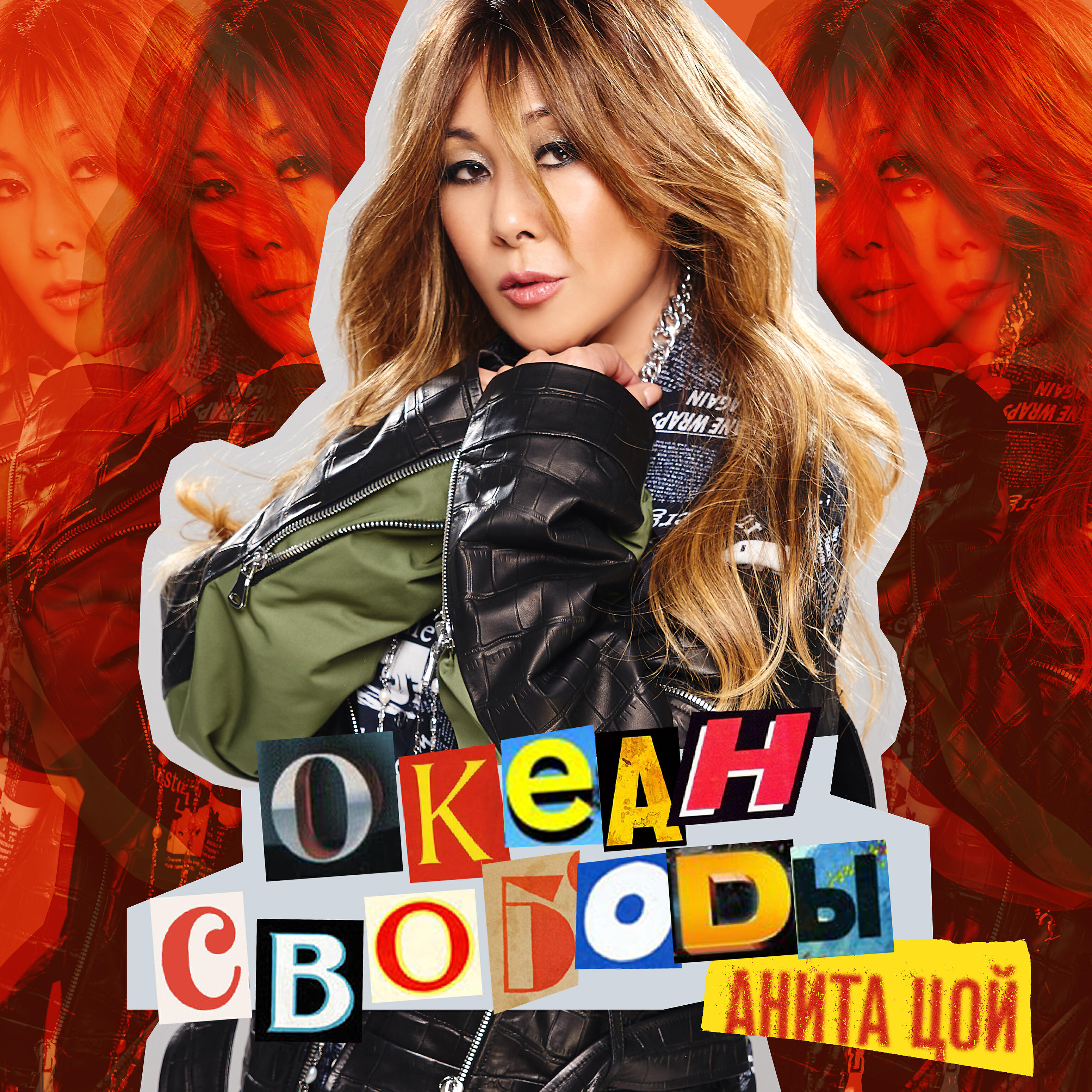 Анита Цой - Целься в сердце