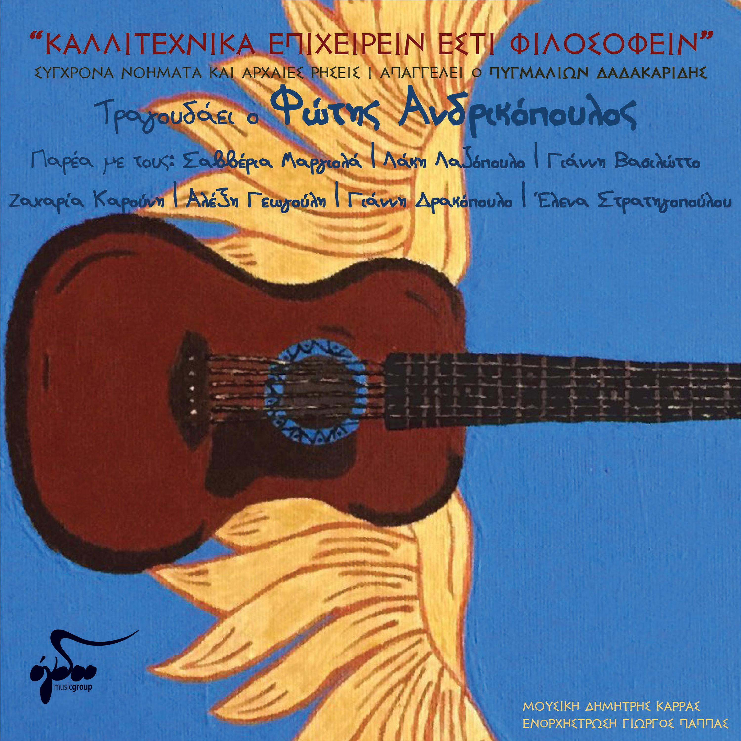 Постер альбома Kallitehnika Epiheirein Esti Filosofein