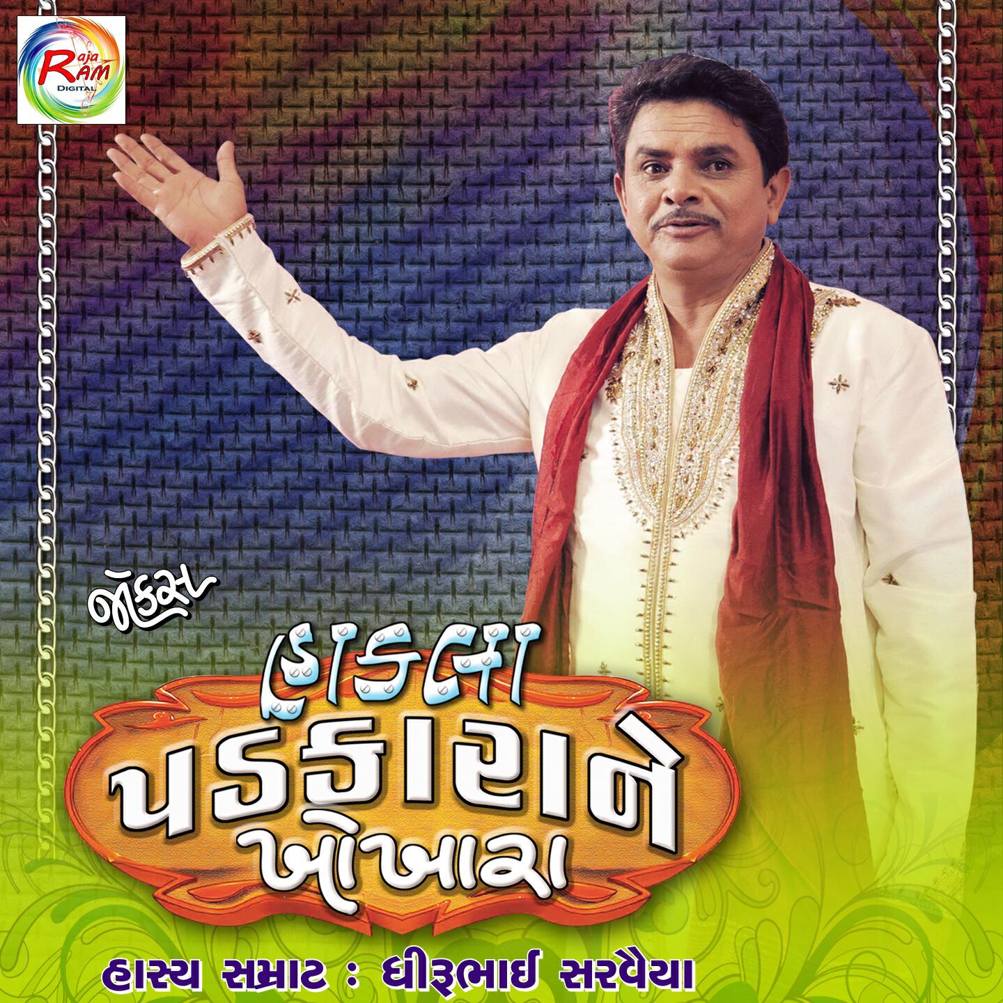 Dhirubhai Sarvaiya - Sahebe Prashna Puchhyo Rinchhne Vaal Kem Mota