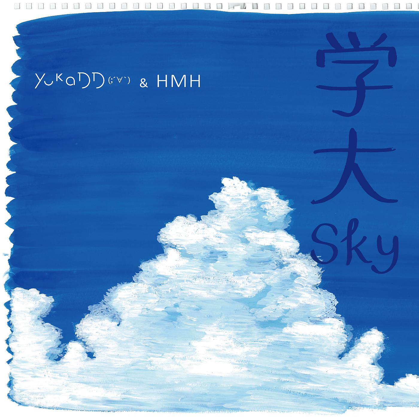 Постер альбома Gakudai Sky