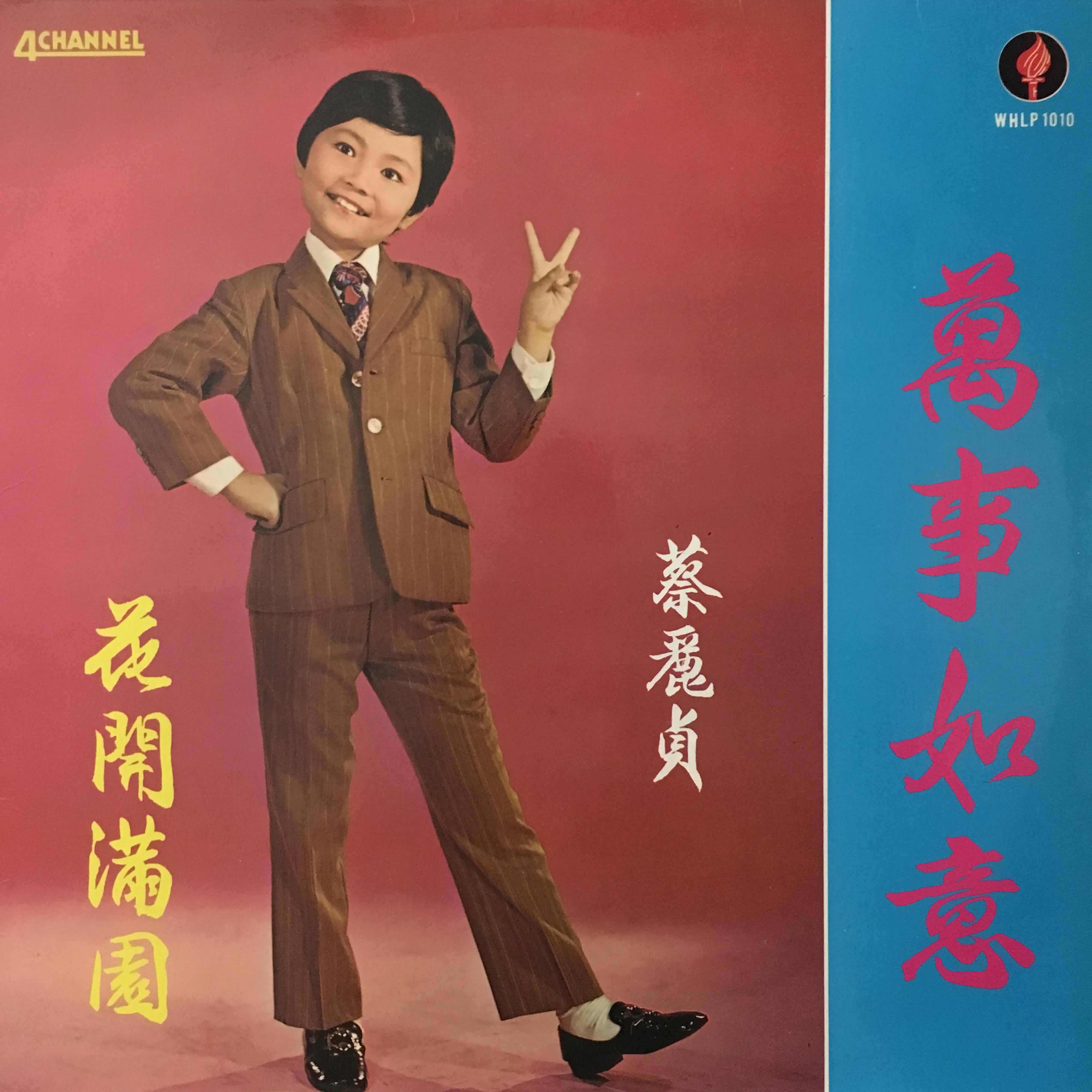 Постер альбома Wan Shi Ru Yi