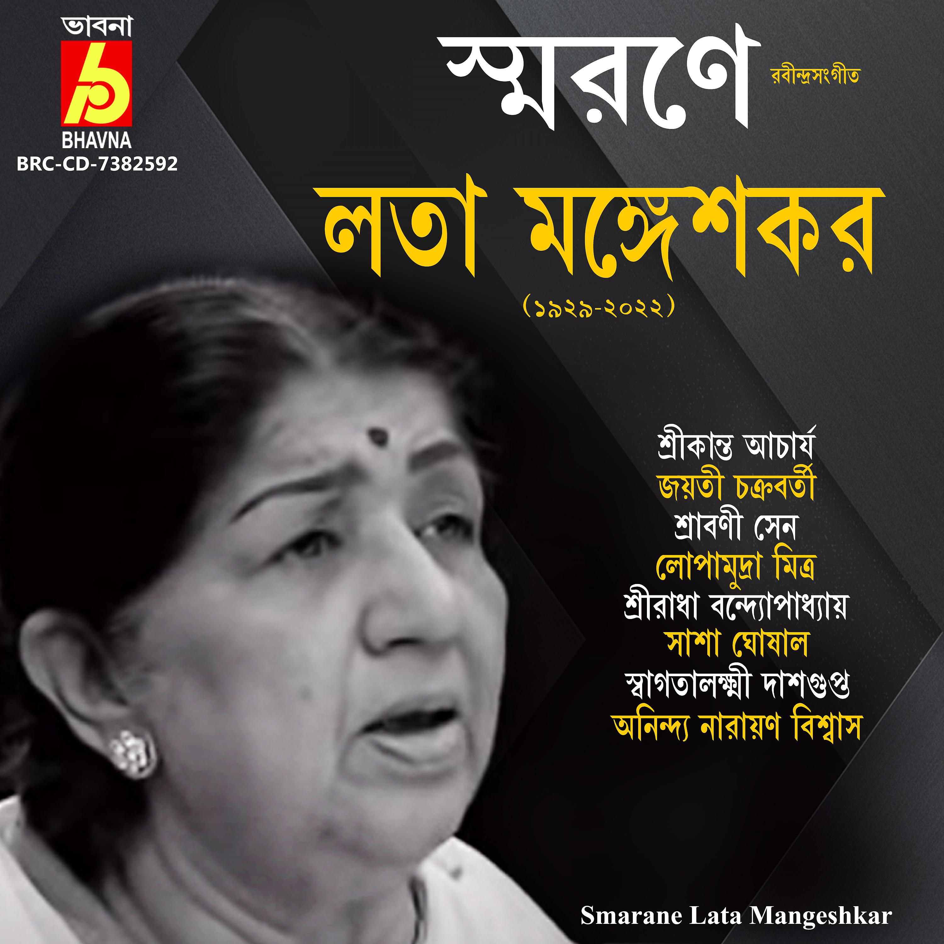 Постер альбома Smarane Lata Mangeshkar