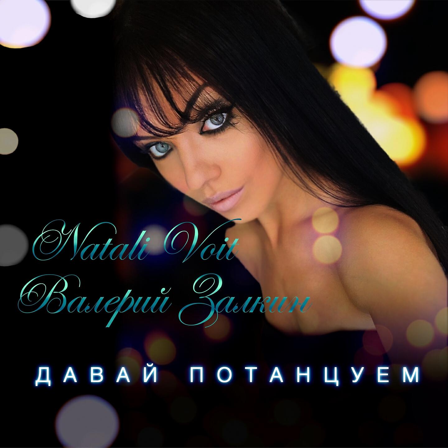 Калина валерий залкин