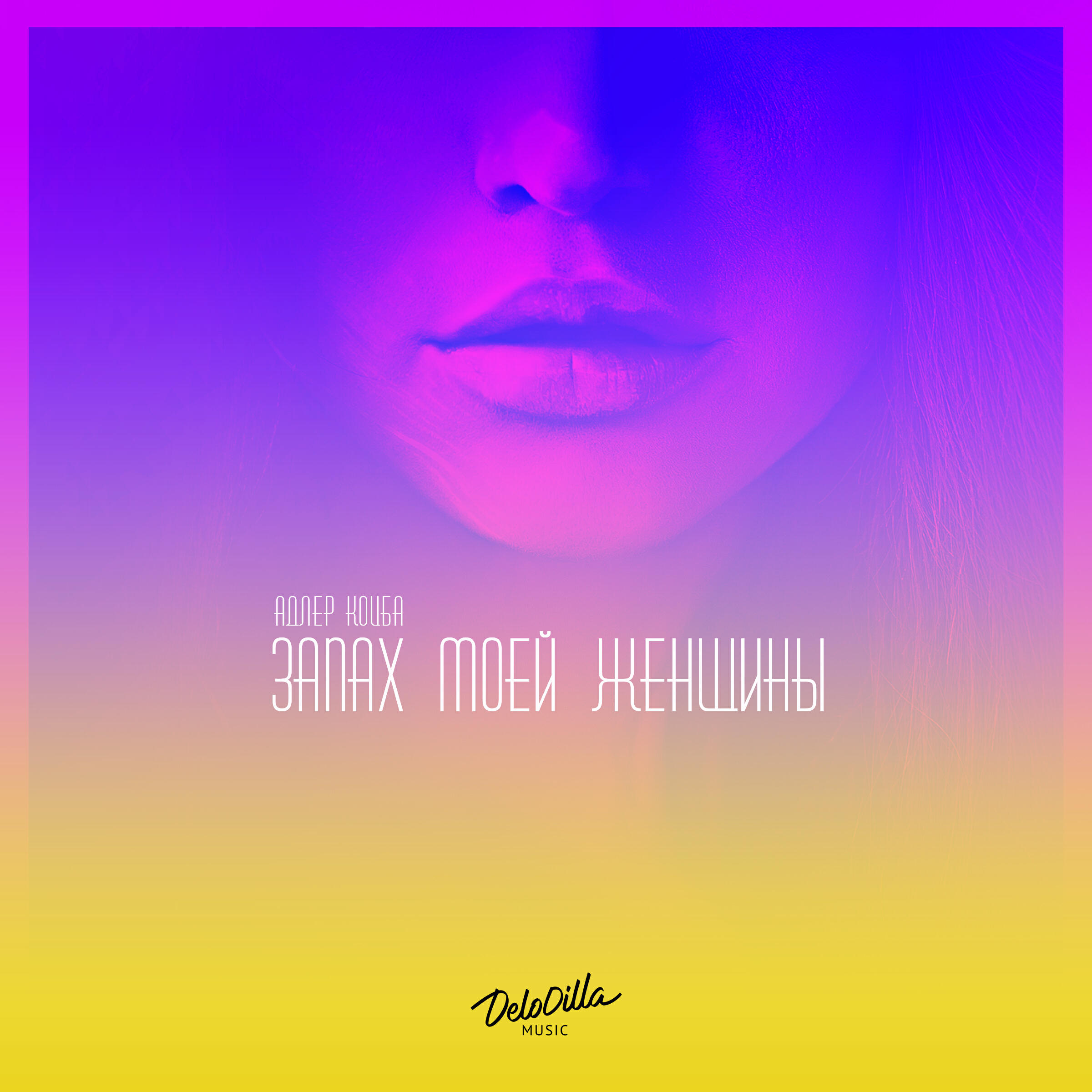 Адлер Коцба, Timran - Запах моей женщины