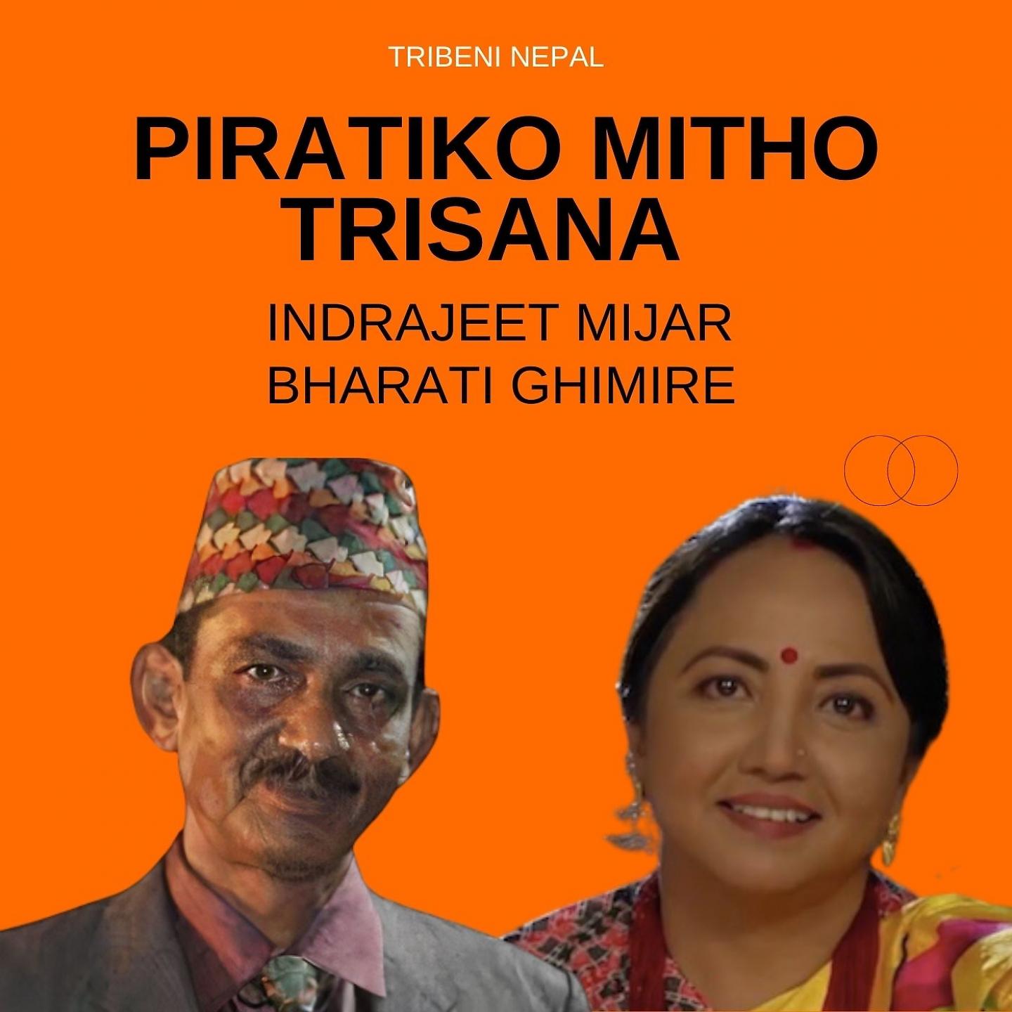 Постер альбома Piratiko Mitho Trisana