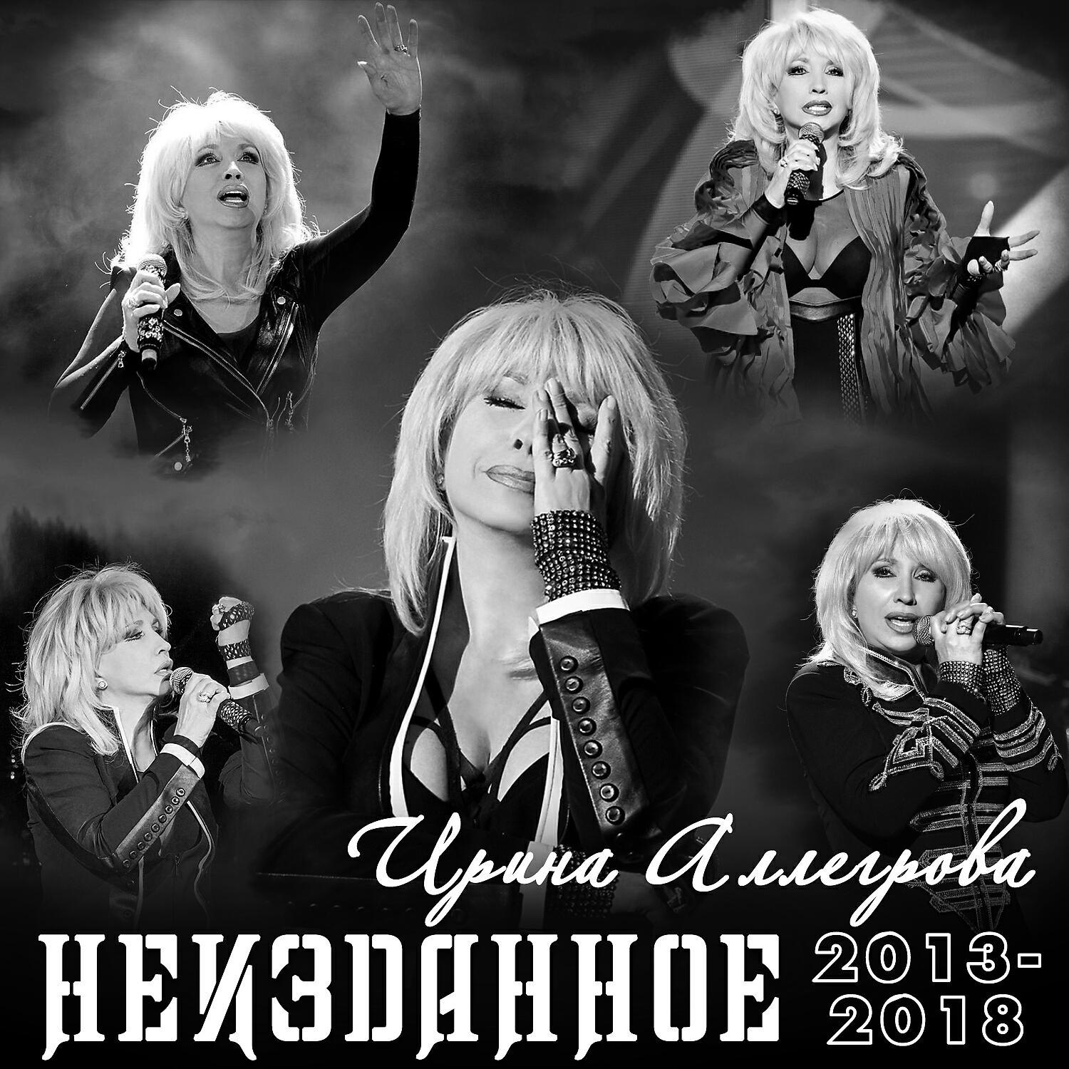 Ирина Аллегрова - Девятое марта