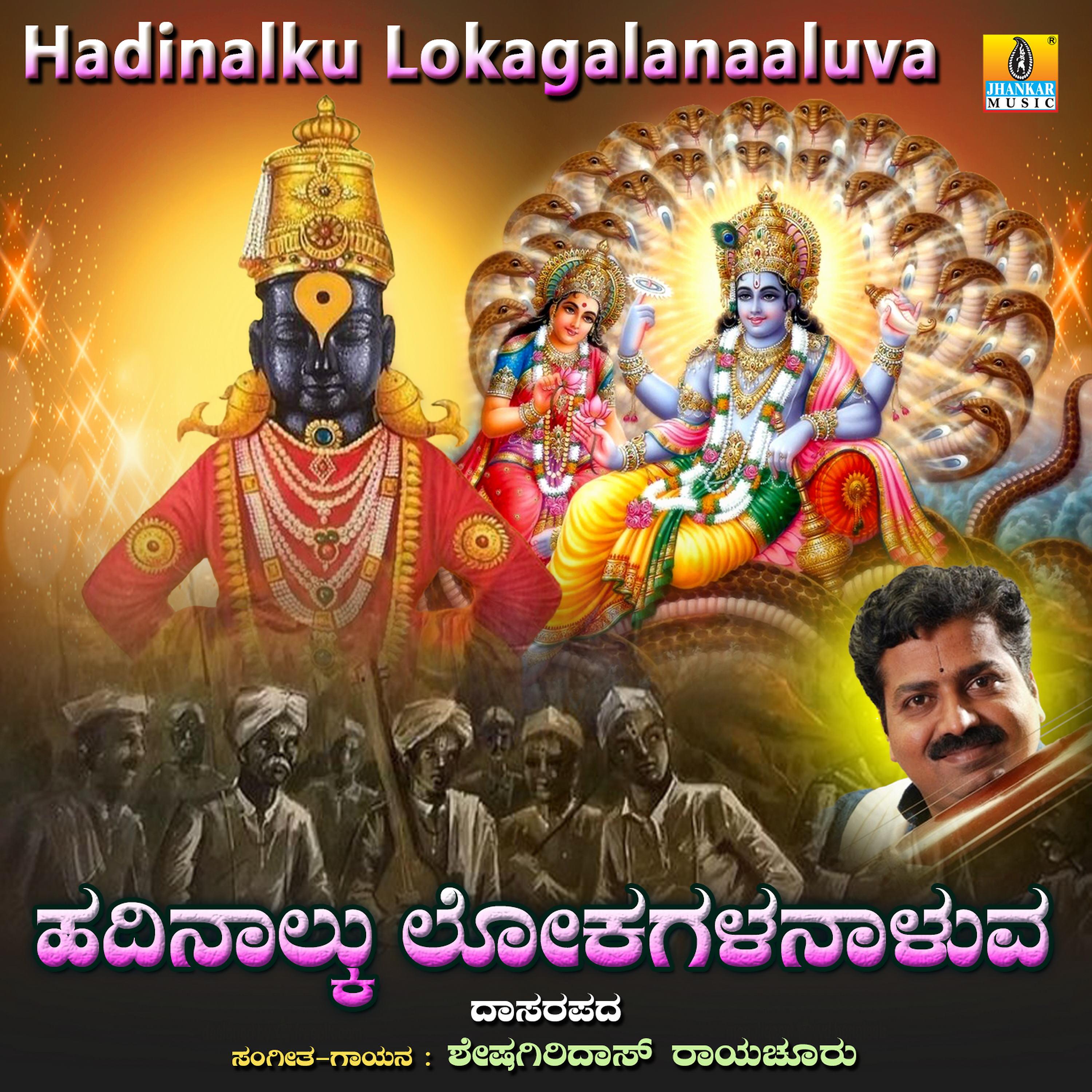 Постер альбома Hadinalku Lokagalanaaluva - Single