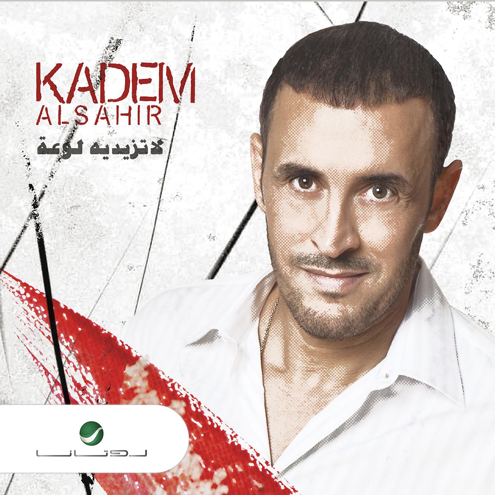 Постер альбома La Tazedeh Lawaah