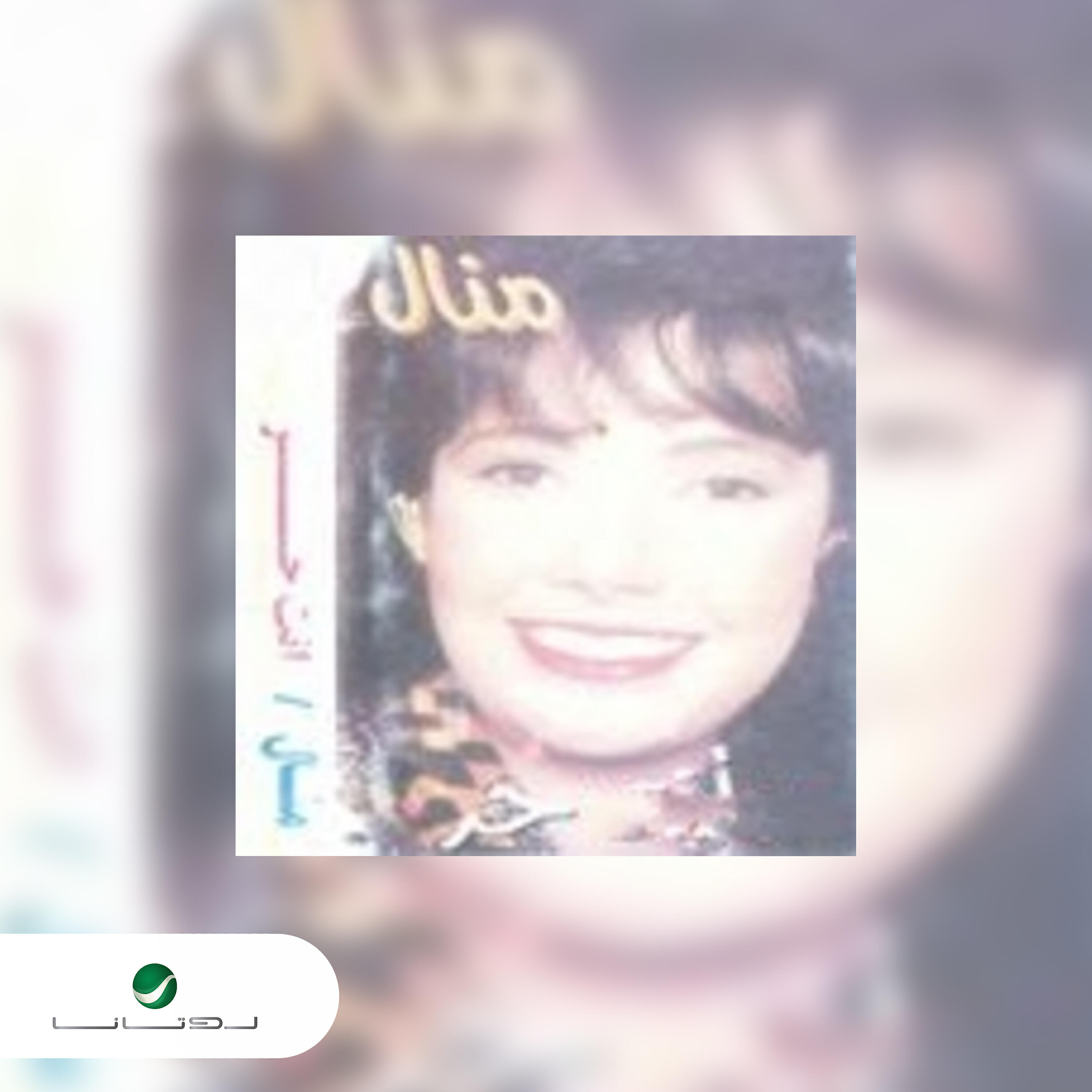 Manal - Ensanh