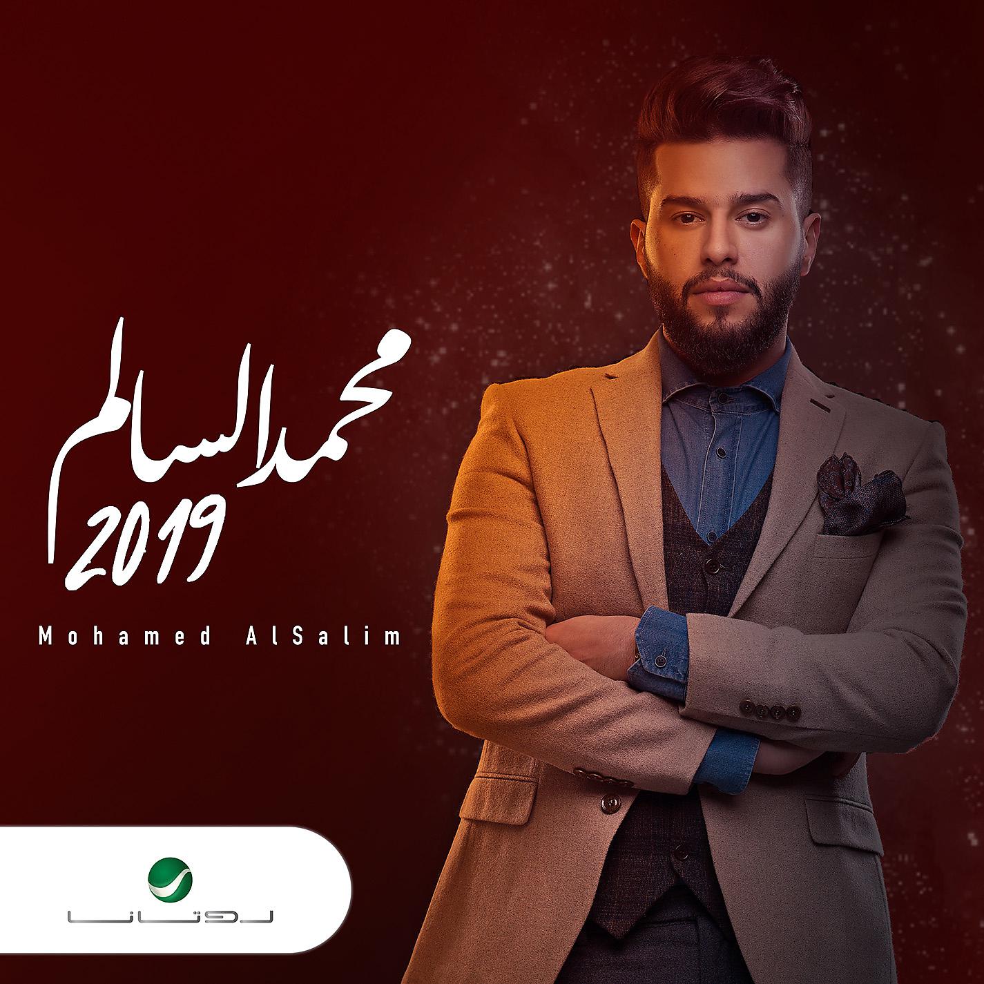 Постер альбома Mohammad El Salim 2019