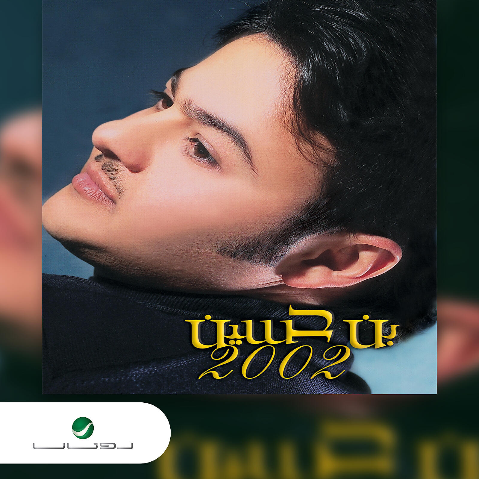 Khalid Bin Hussain - Feih El Ajab