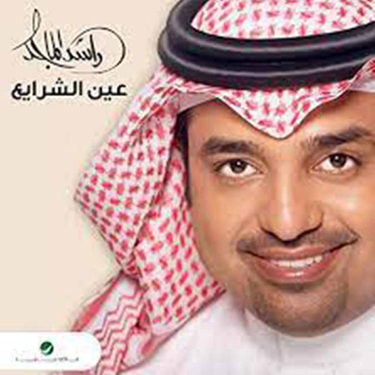 Rashed Al Majed - Ain Al Sharaye
