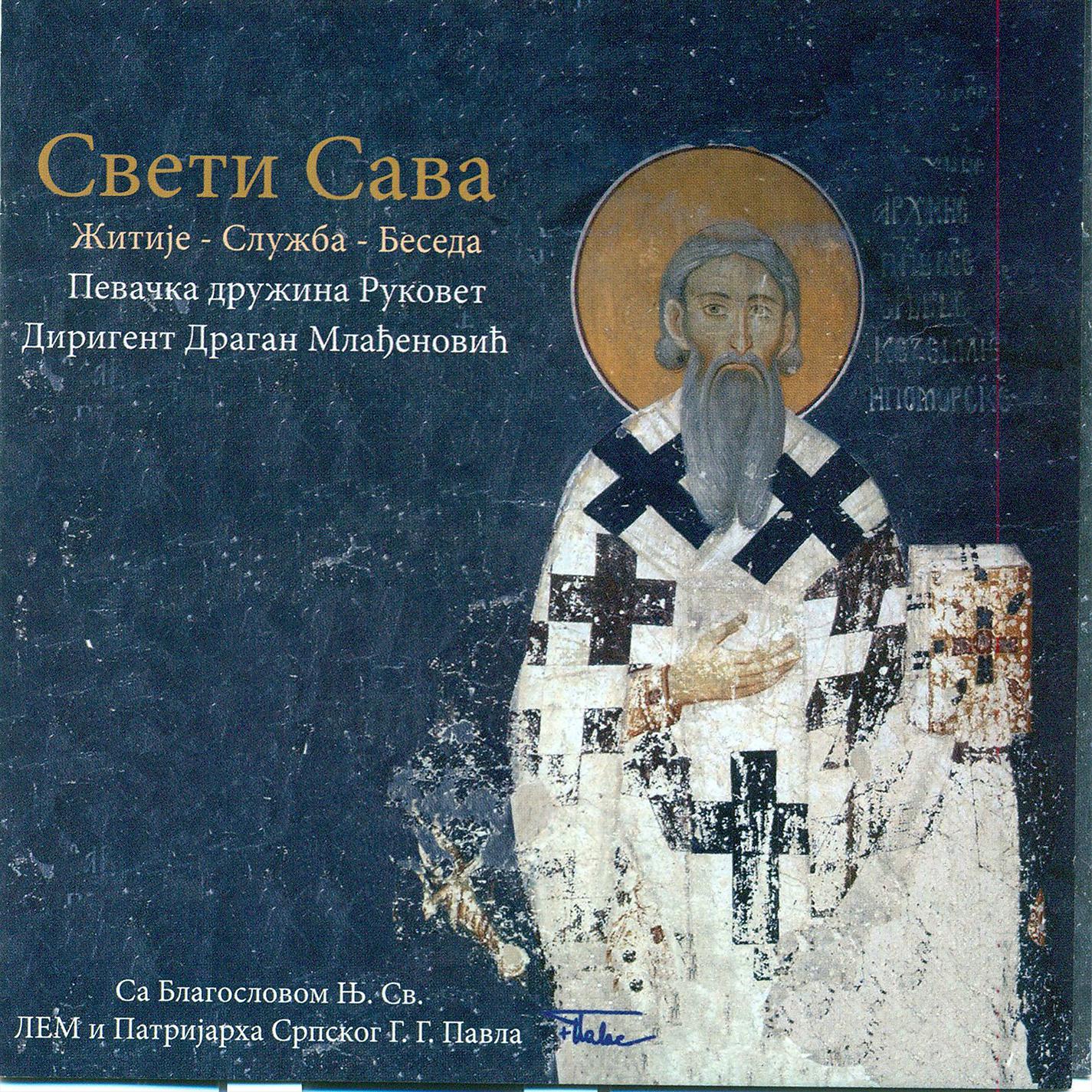 Постер альбома Sveti Sava