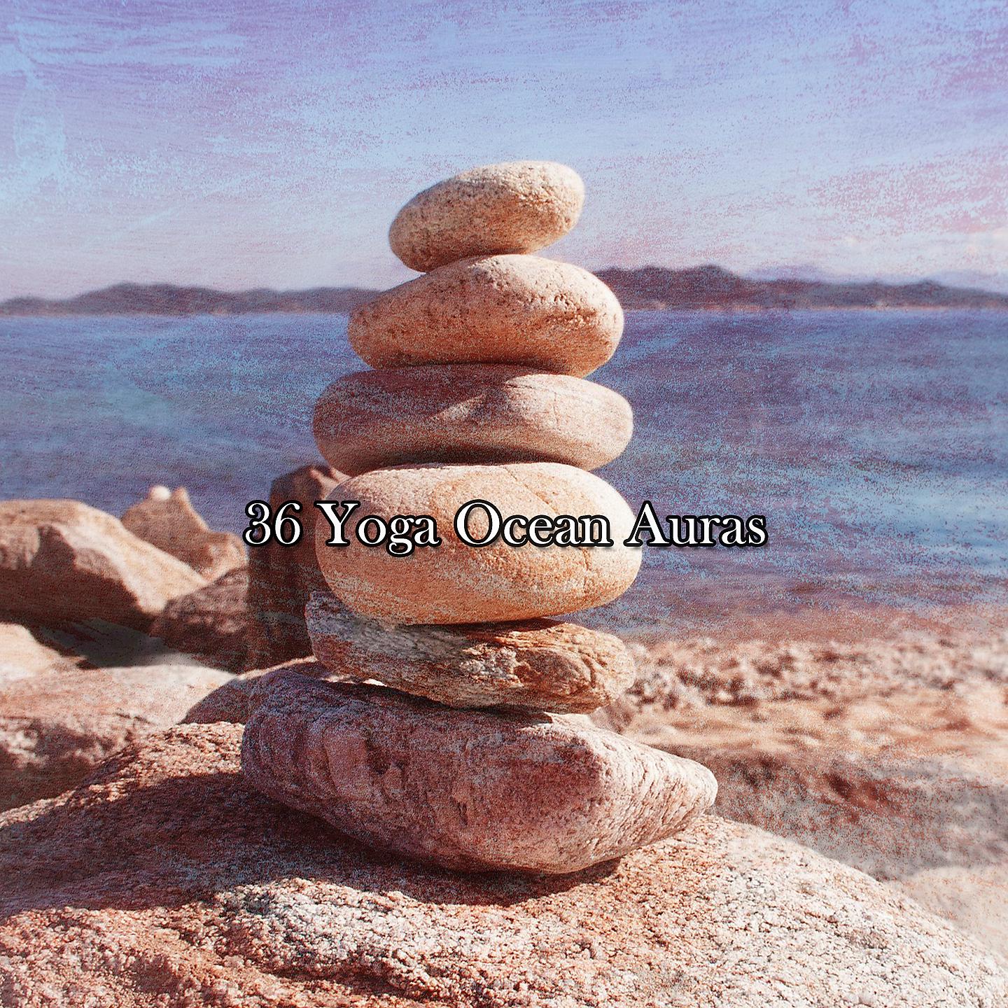 Постер альбома 36 аур океана йоги