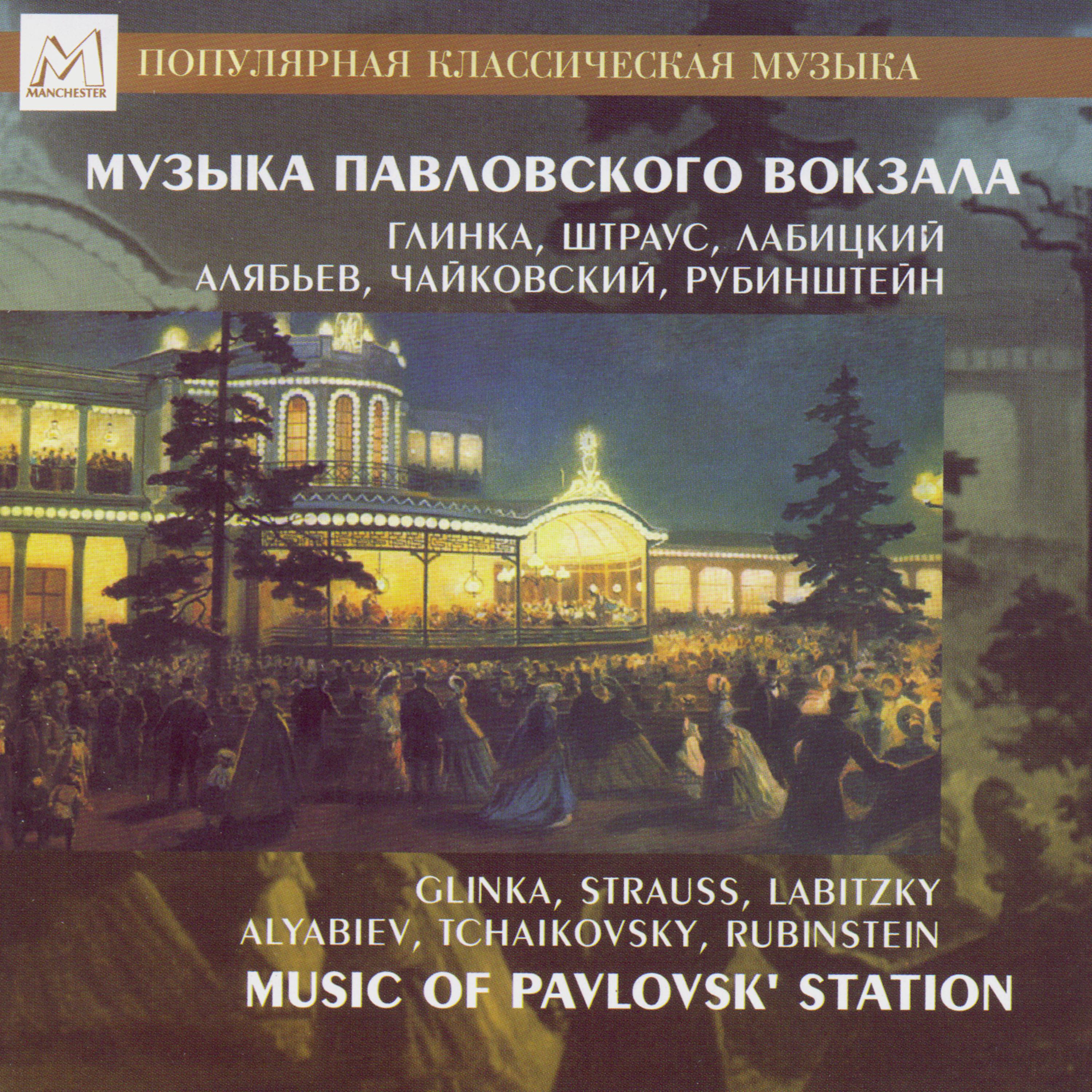 Постер альбома Music of Pavlovsk' Station