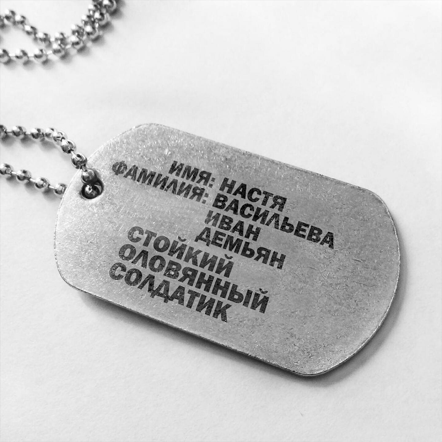 Ав на жетоне военнослужащего. Жетон армейский. Солдатский жетон. Военный жетон с гравировкой. Именной армейский жетон.