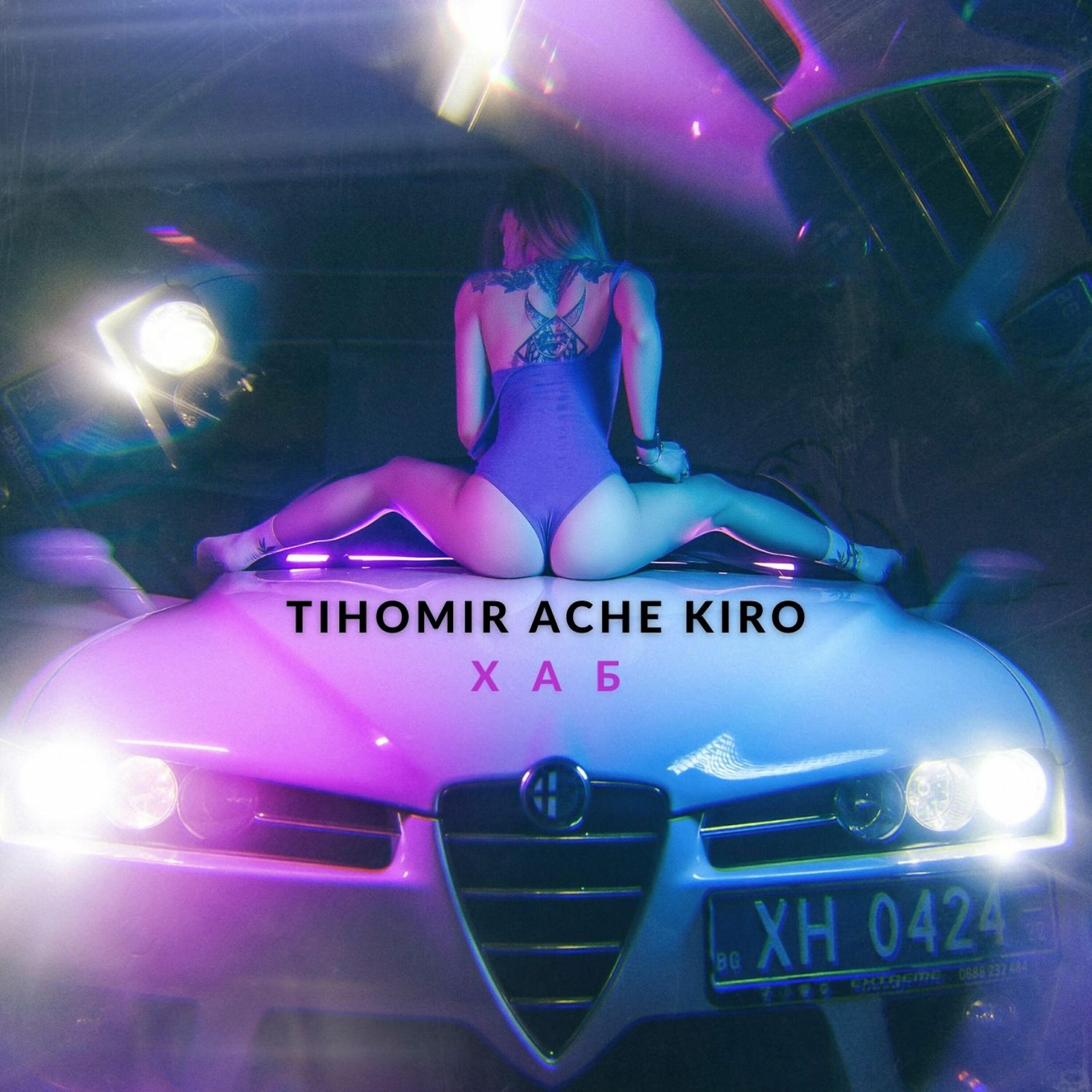 ACHE - Черный Бумер