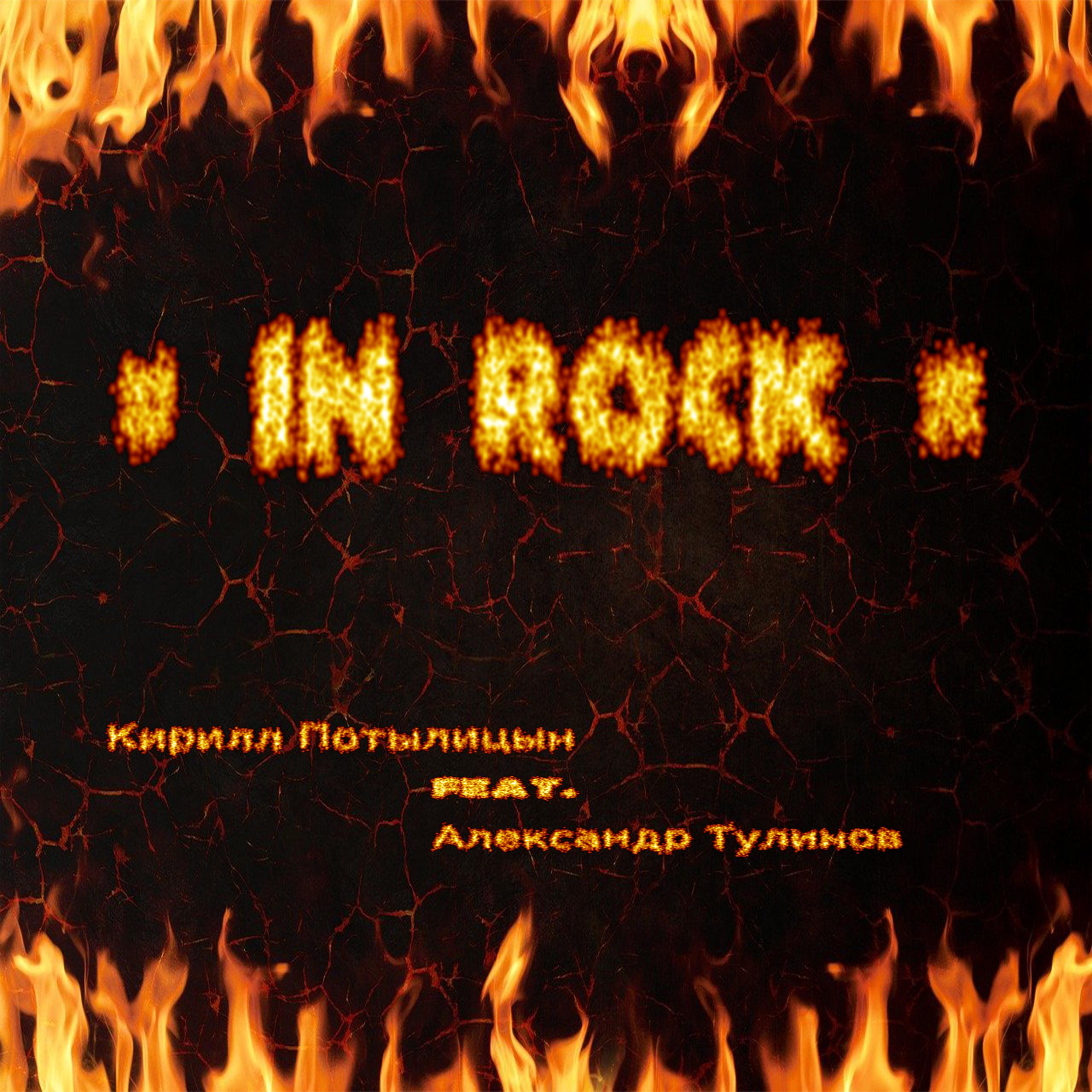 Постер альбома In Rock