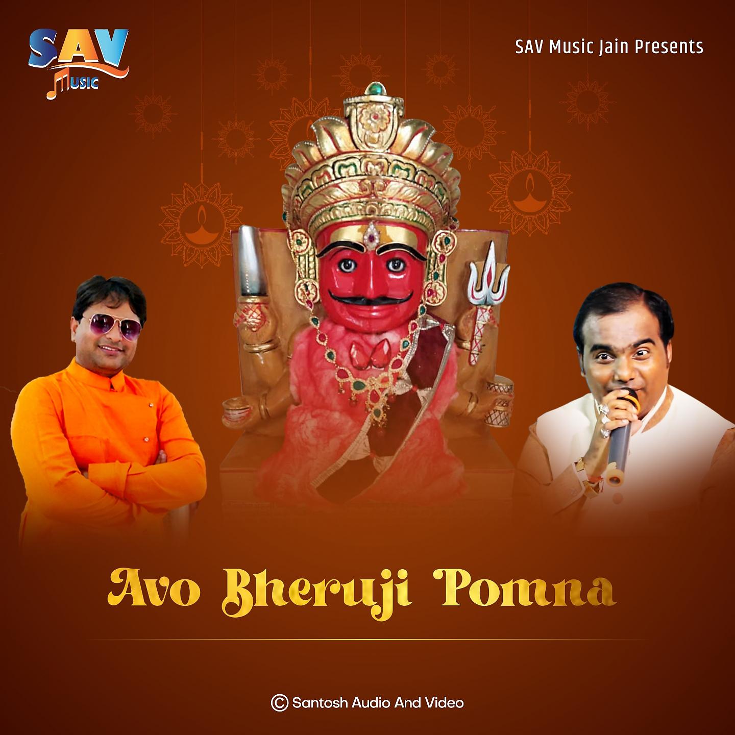 Постер альбома Avo Bheruji Pomna