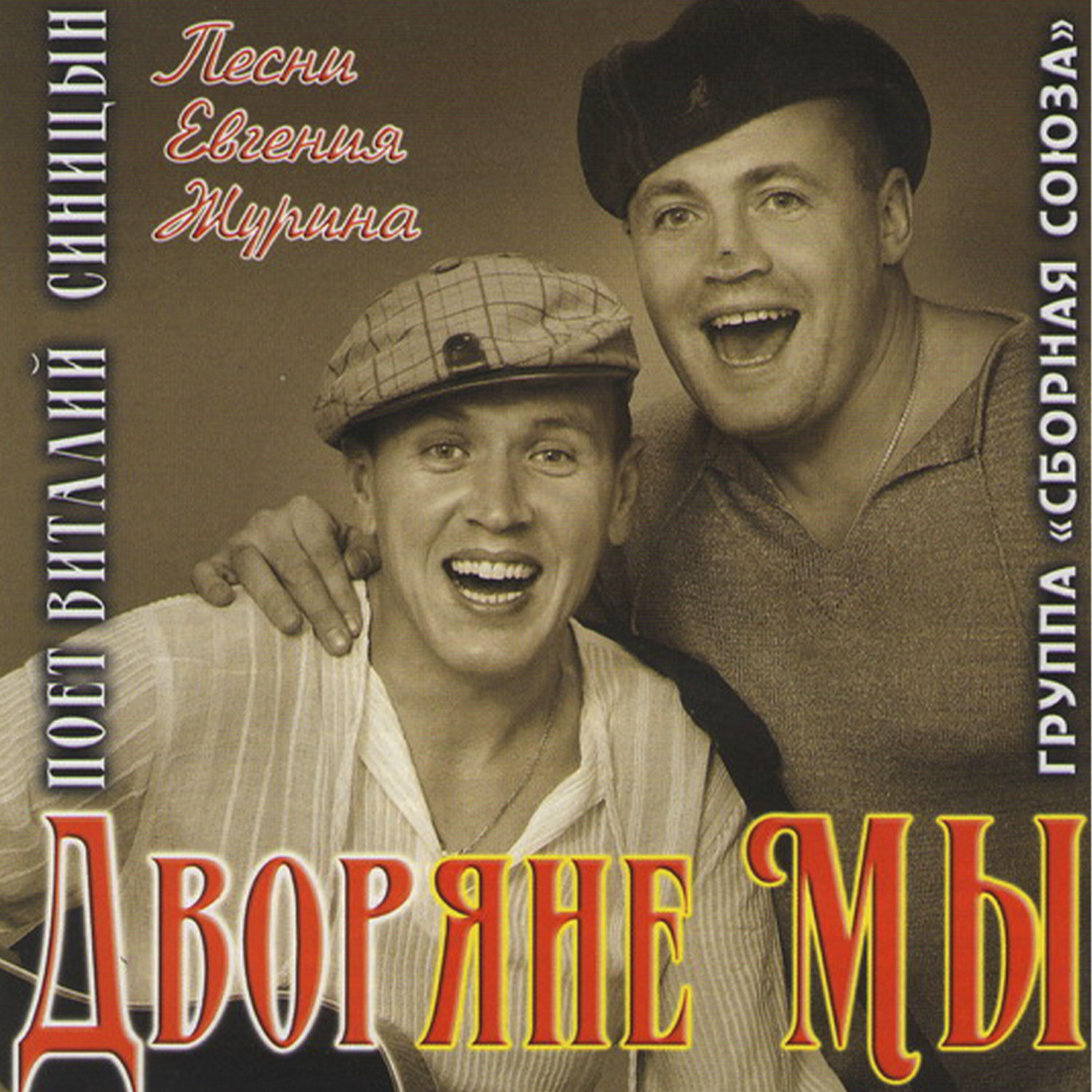 Сборная Союза - Лесоповал