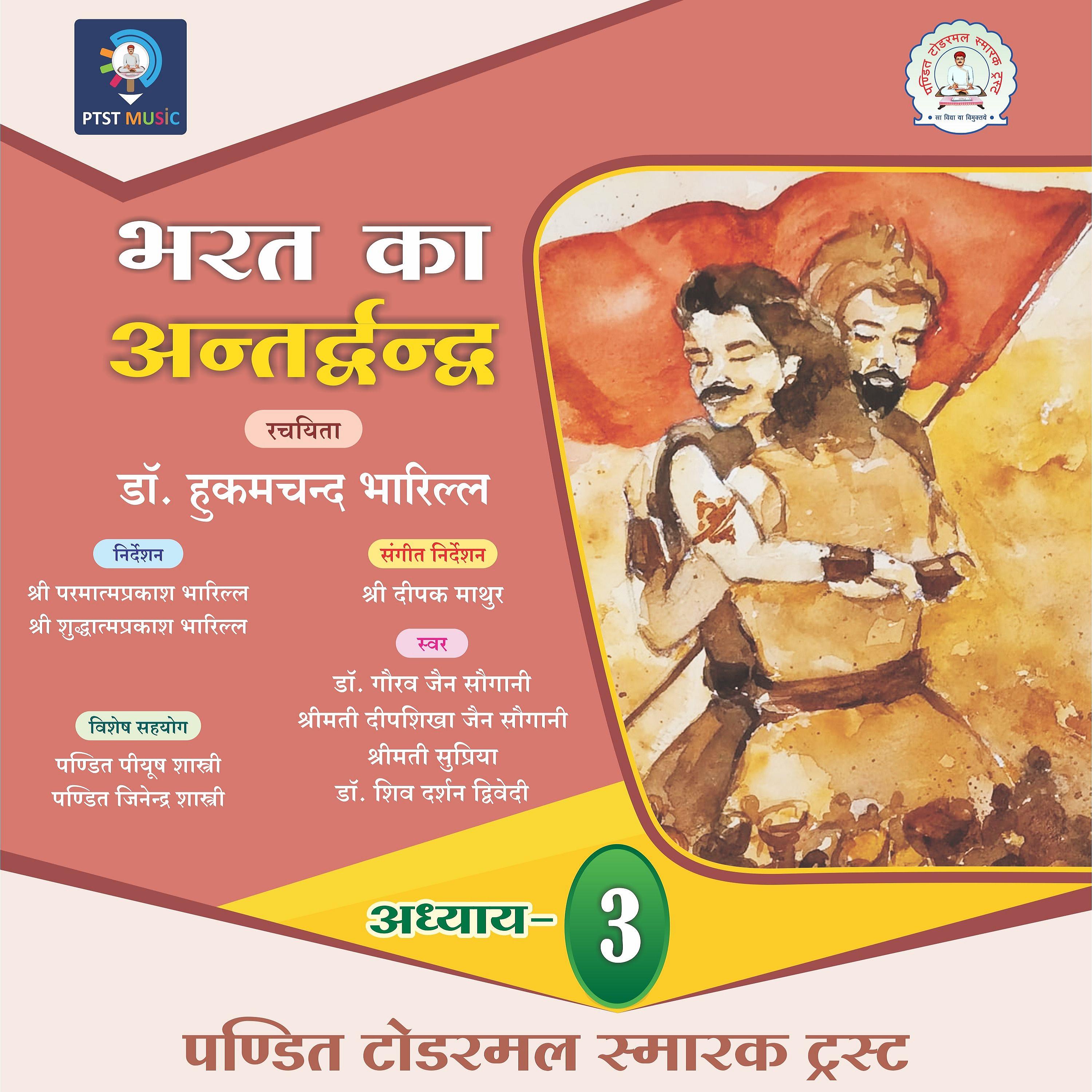 Постер альбома Bharat Ka Antardvandva - Chapter 3