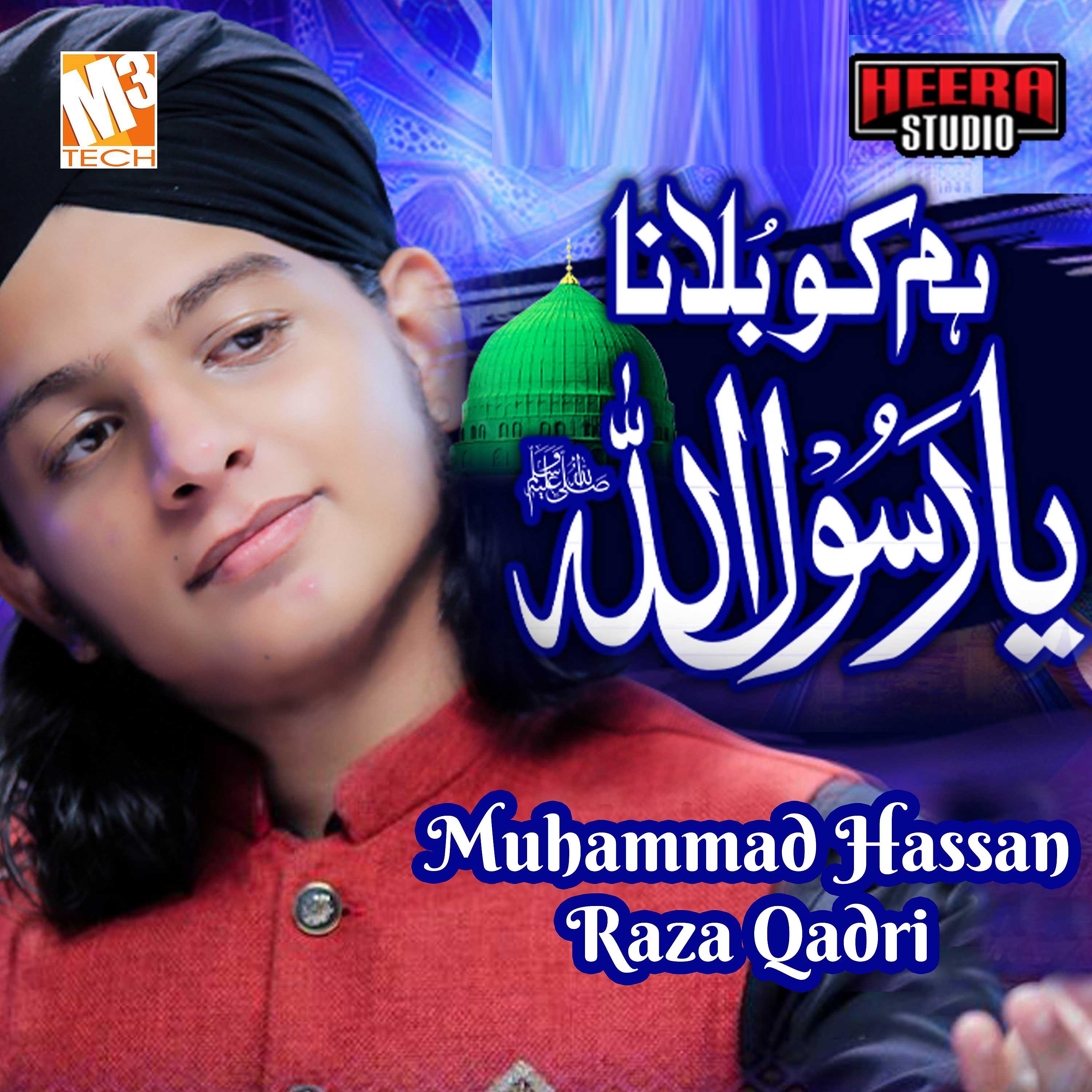 Постер альбома Humko Bulana Ya Rasool Allah - Single