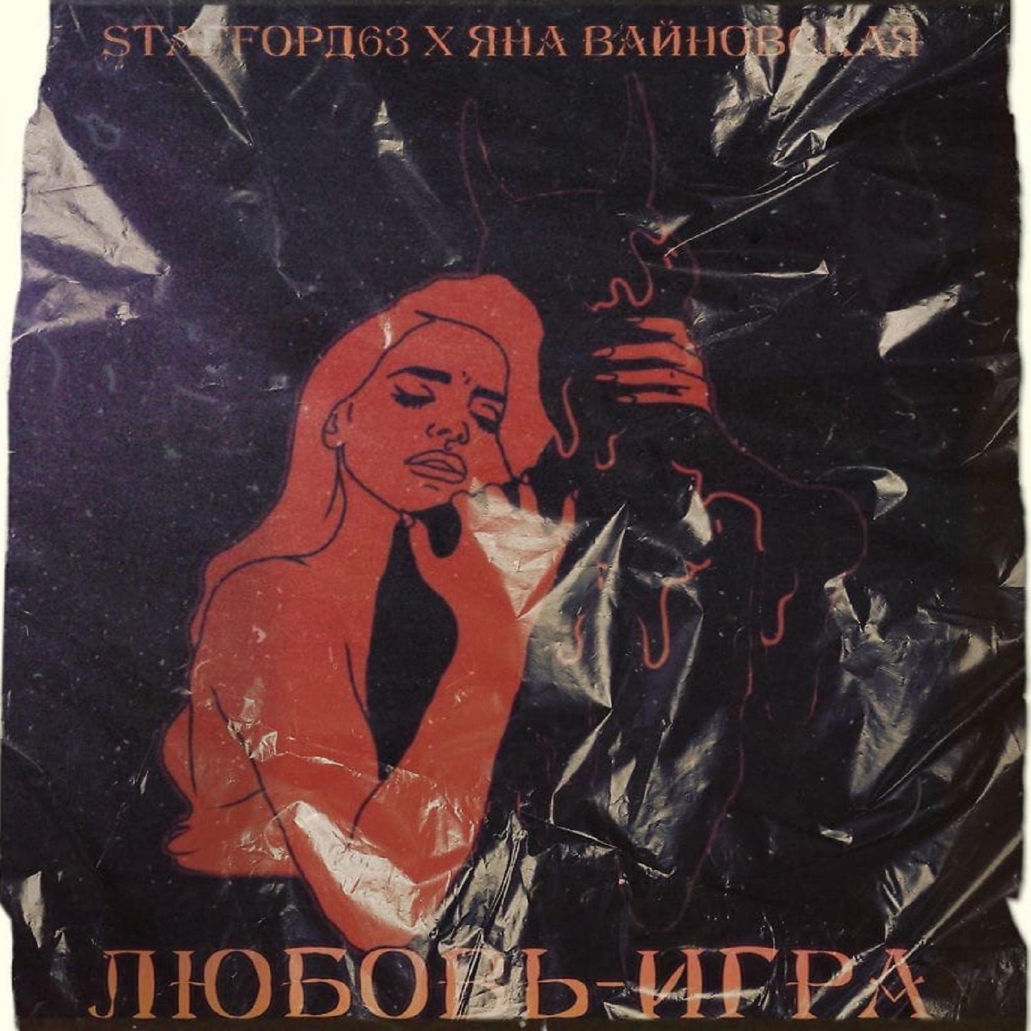 Постер альбома Любовь-игра