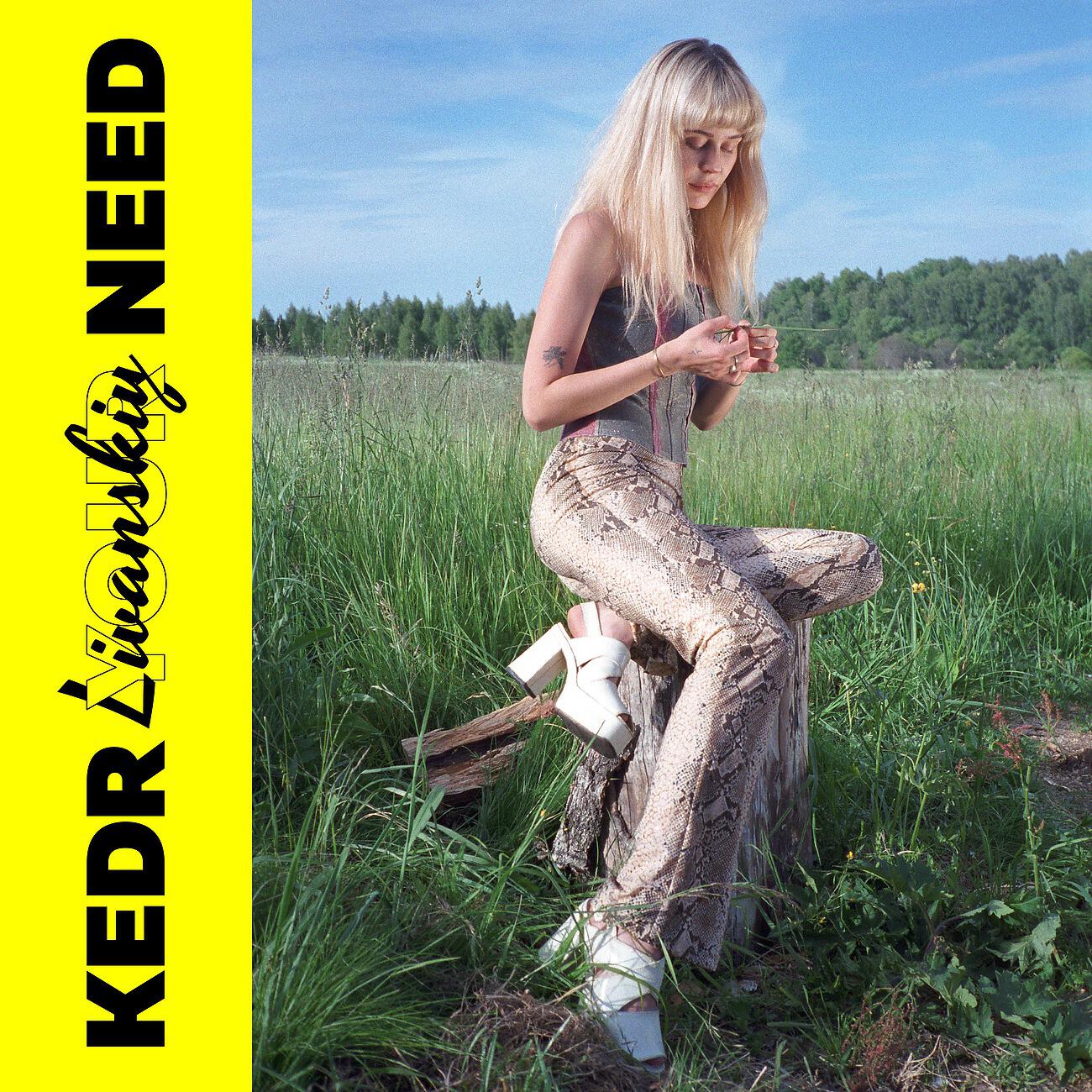 Kedr Livanskiy - Ivan Kupala (New Day) (Иван купала)