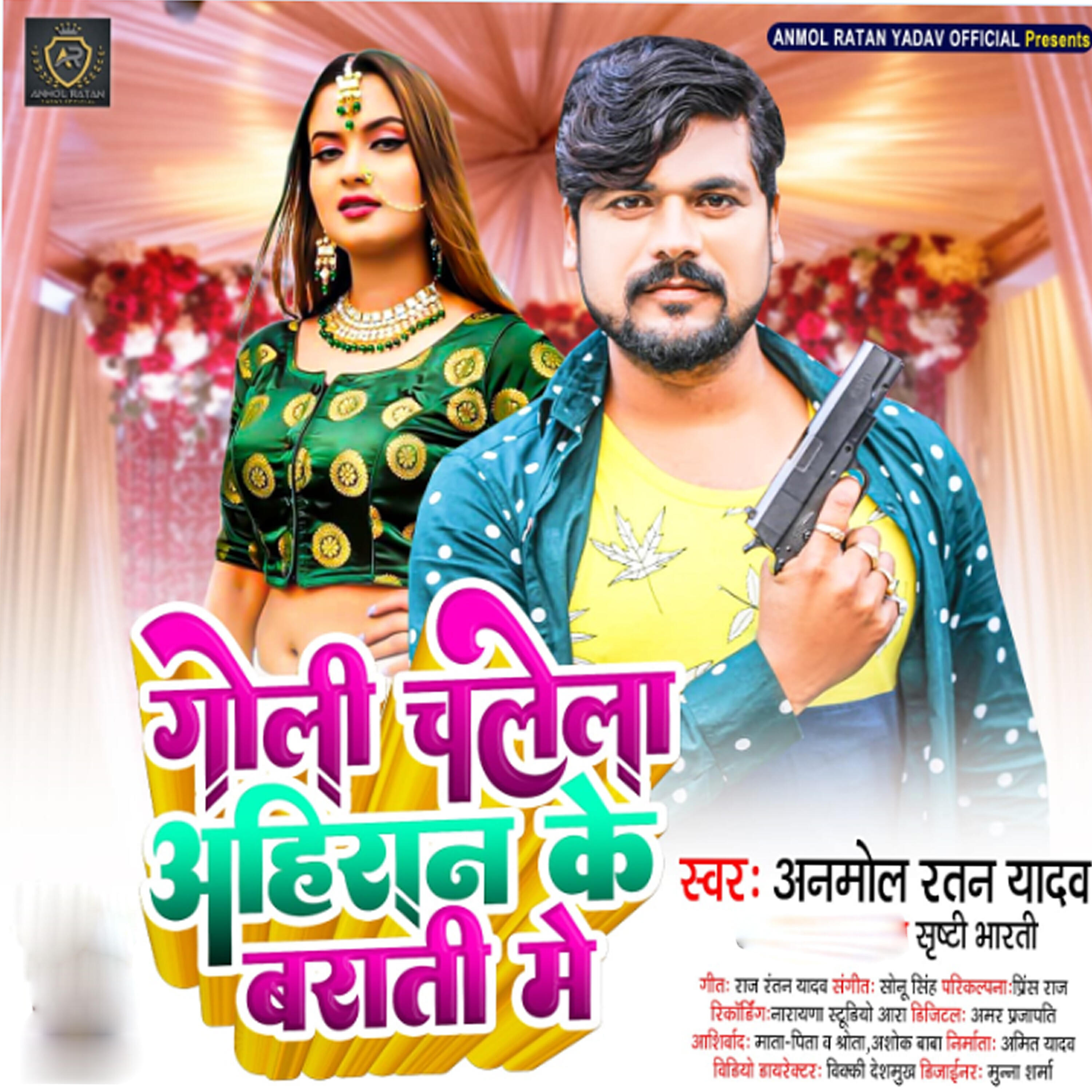 Anmol Ratan Yadav - Goli Chalela Ahiran Ke Barati Me