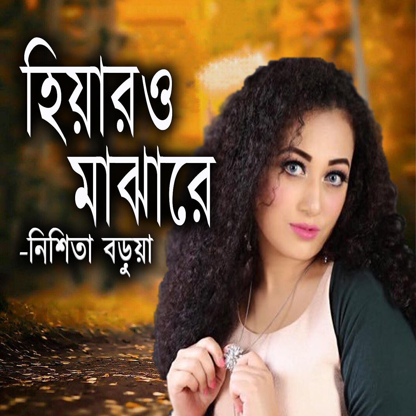 Nishita Barua - Hiya r o Majhare