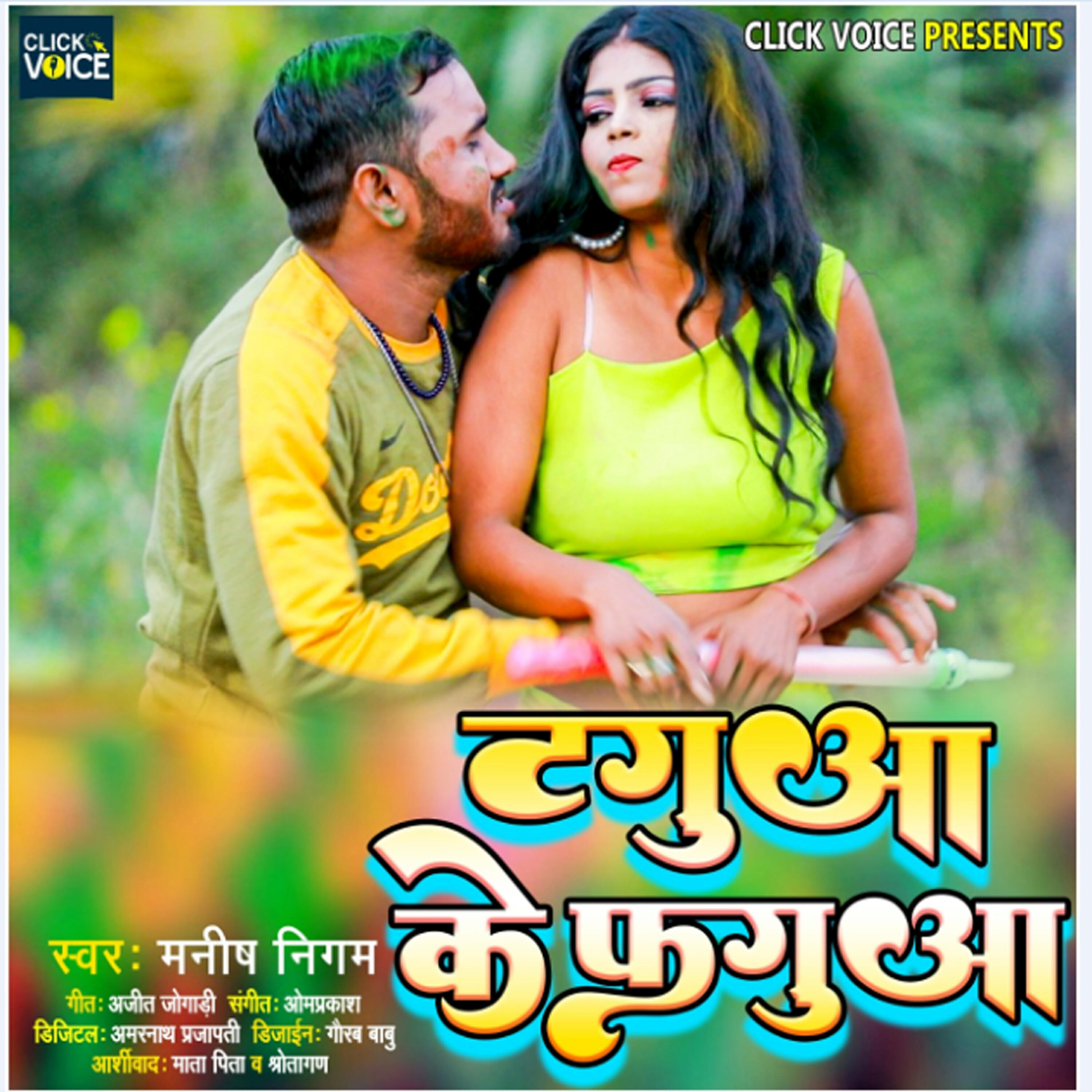 Manish Nigam - Taguaa Ke Faguaa