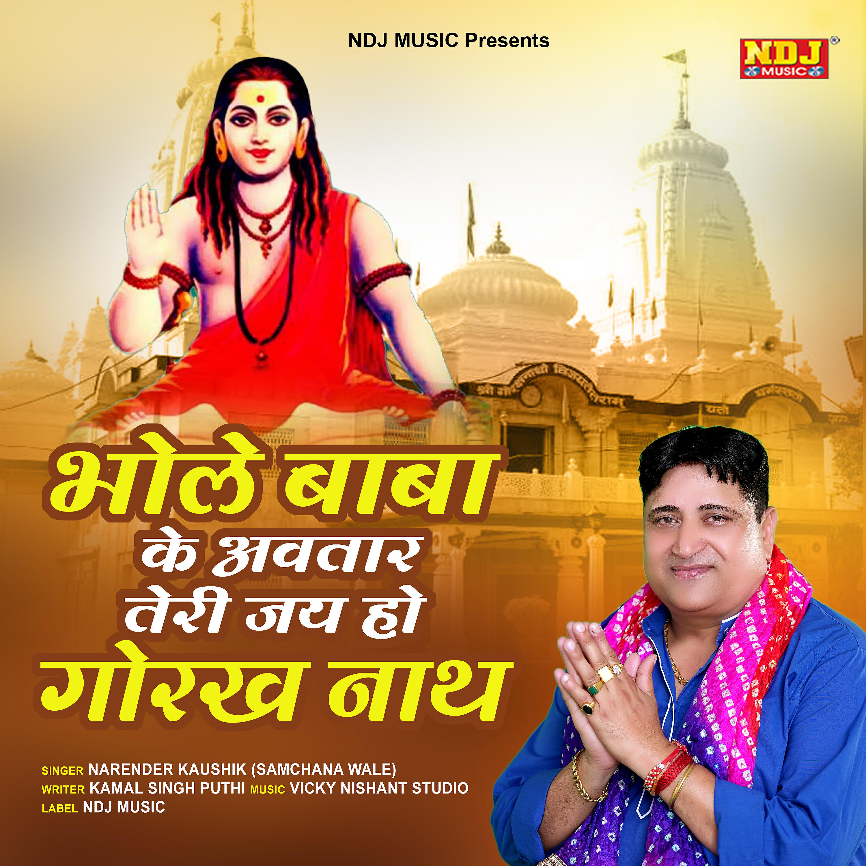 Narender Kaushik(Samchana Wale) - Bhole Baba Ke Avtaar Teri Jai ho Gorakhnath