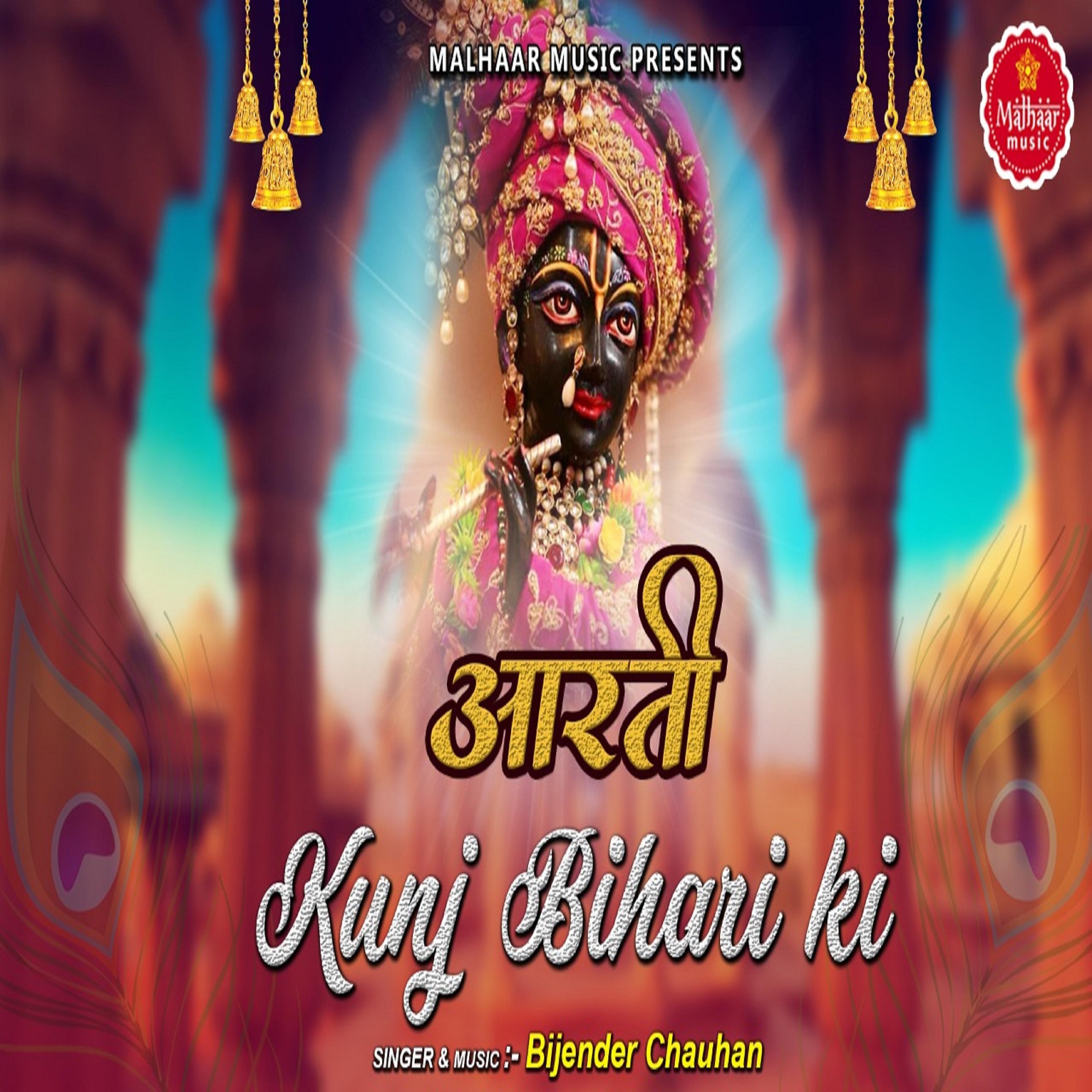 Постер альбома Aarti Kunj Bihari Ki