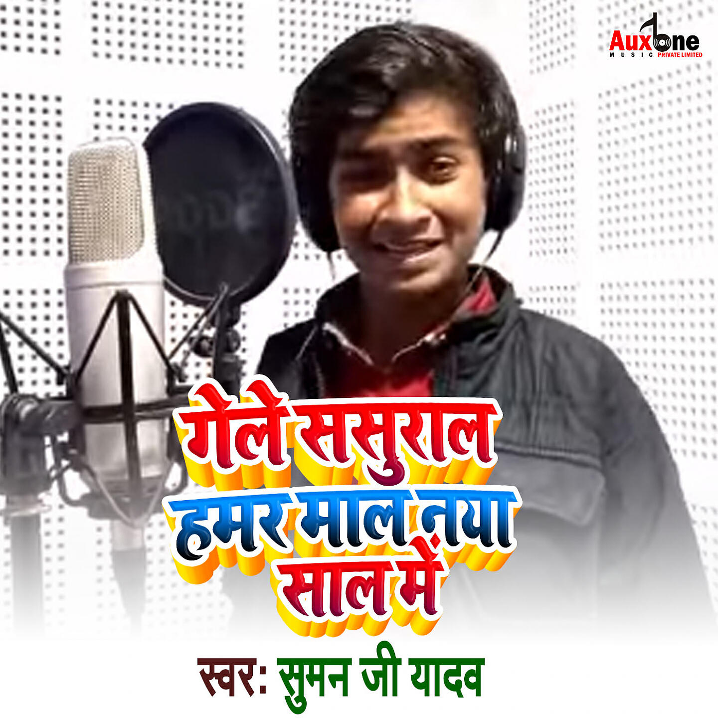 Suman Ji Yadav - Gele Sasural Hamr Mal Nya Sal Me