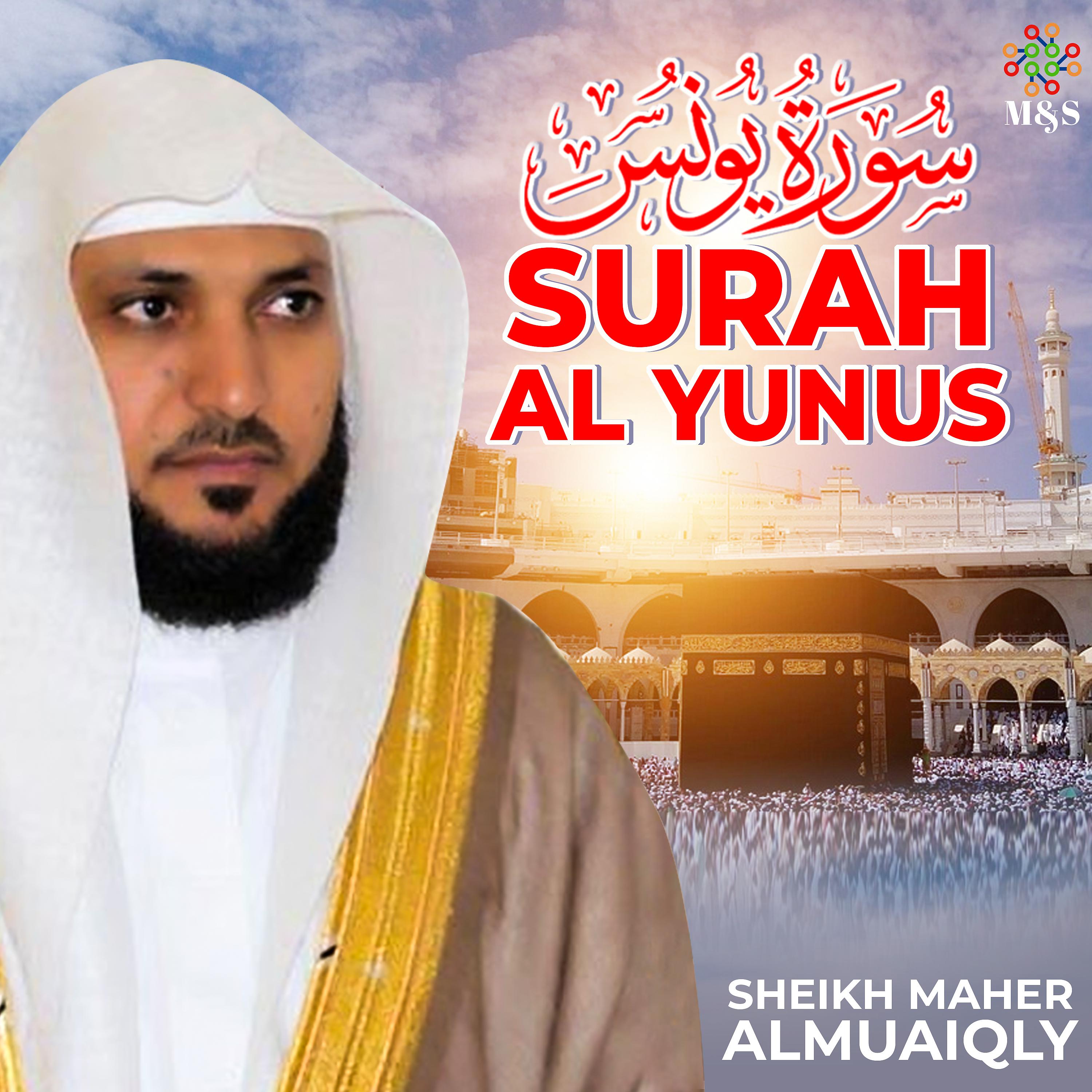 Постер альбома Surah Al Yunus - Single
