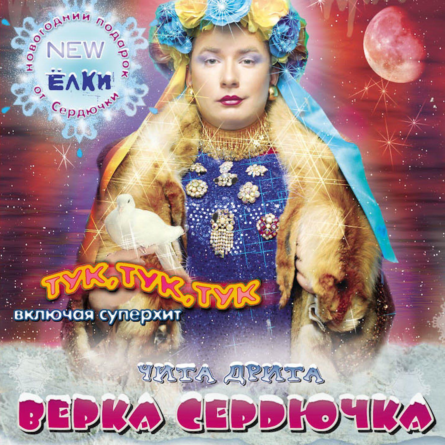 Верка Сердючка - Я попала на любовь