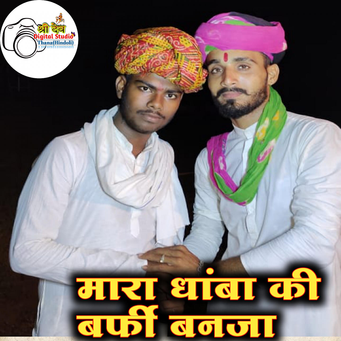 Rohit Prajapat - Mara Dhaba Ki Barfi Banja