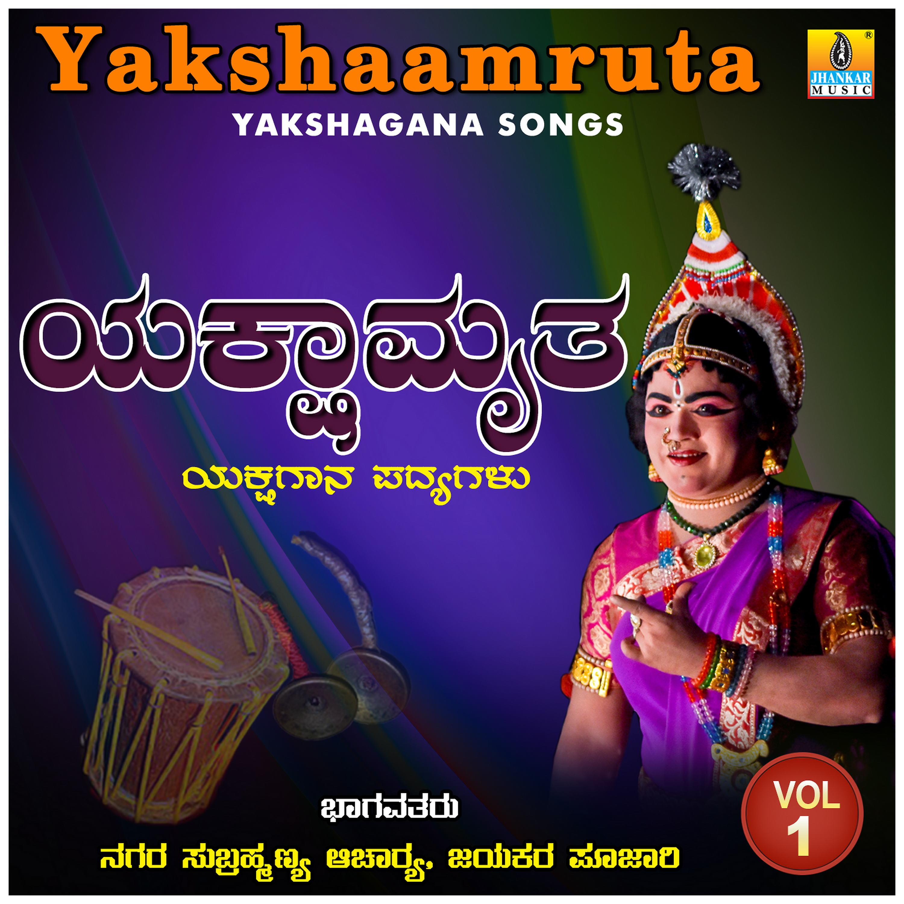 Постер альбома Yakshaamruta, Vol. 1