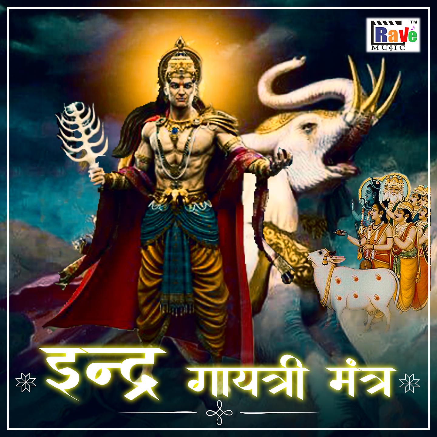 Постер альбома Indra Gayatri Mantra