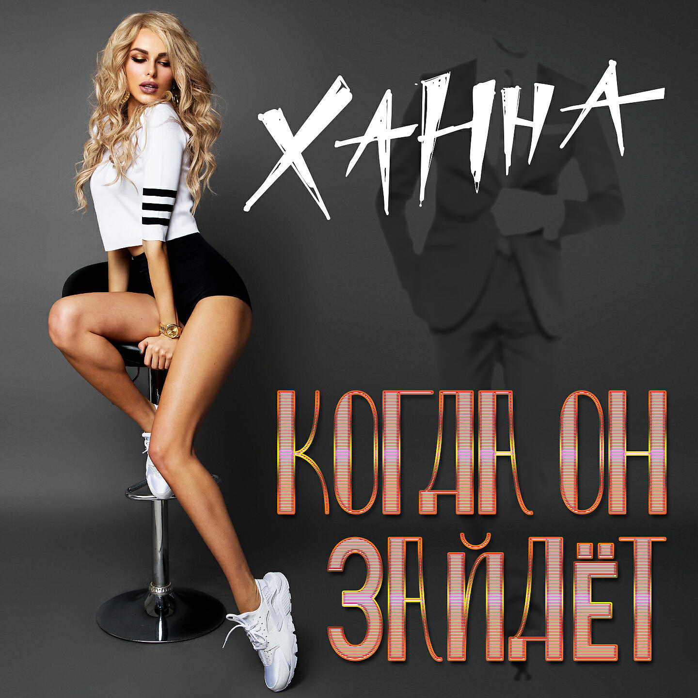 Your hannah. Ханна певица. Ханна обложка. Ханна певица фото. Ханна певица альбомы.