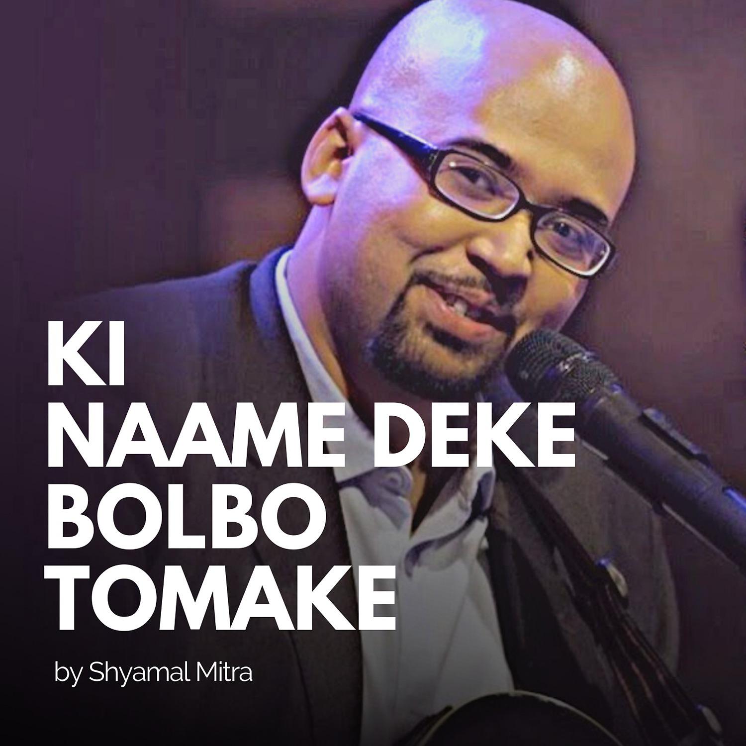 Постер альбома Ki Naame Deke Bolbo Tomake